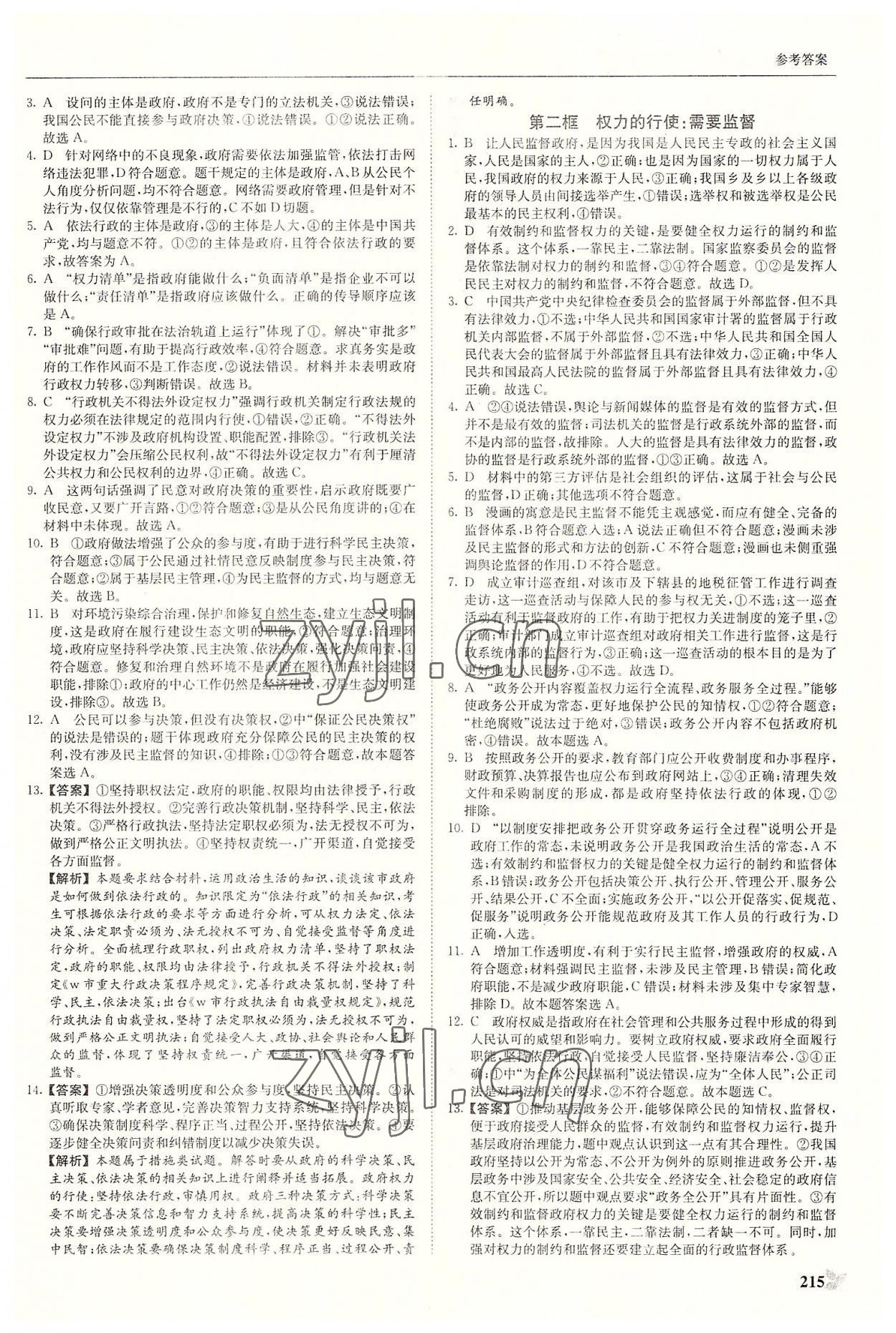 2022年墨池課堂高中道德與法治必修2人教版 第7頁(yè)