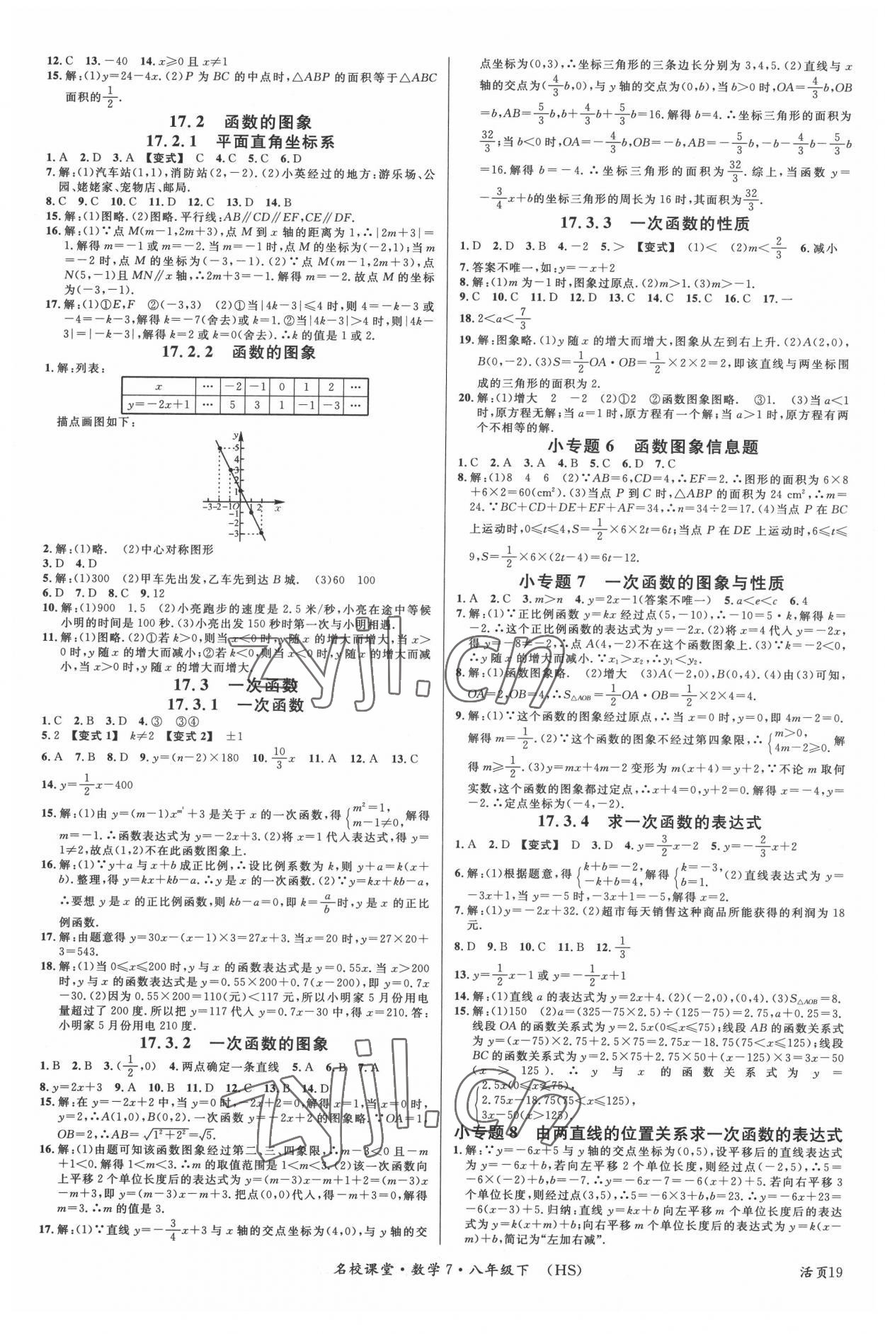 2022年名校課堂八年級數(shù)學(xué)7下冊華師大版河南專版 第3頁