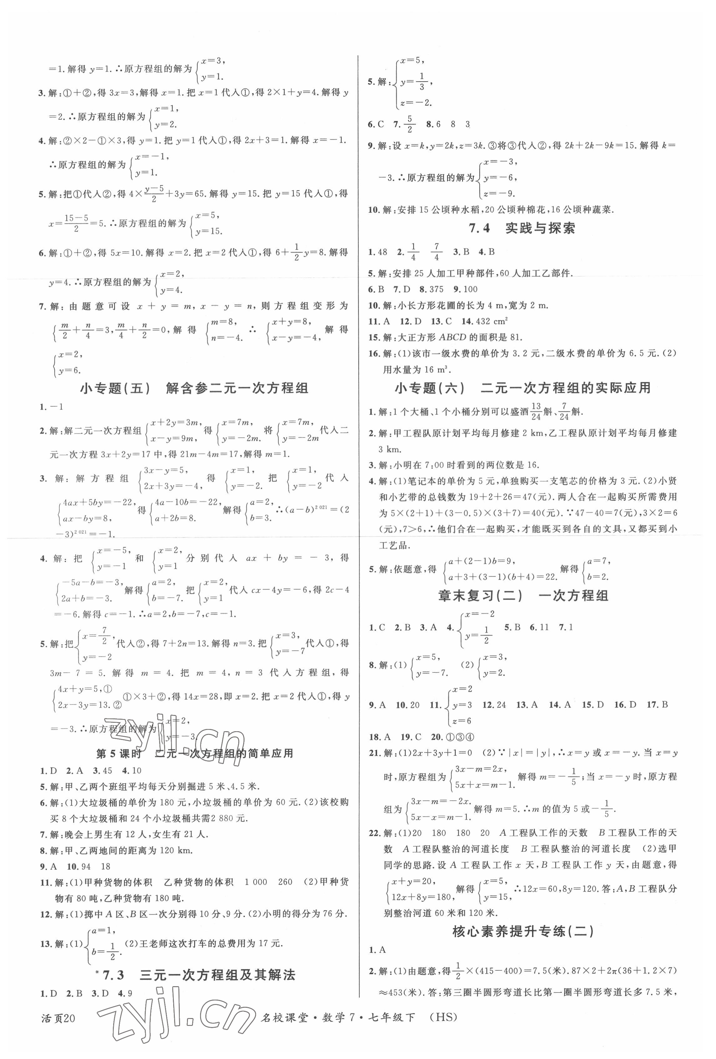 2022年名校课堂七年级数学下册华师大版7河南专版 第4页