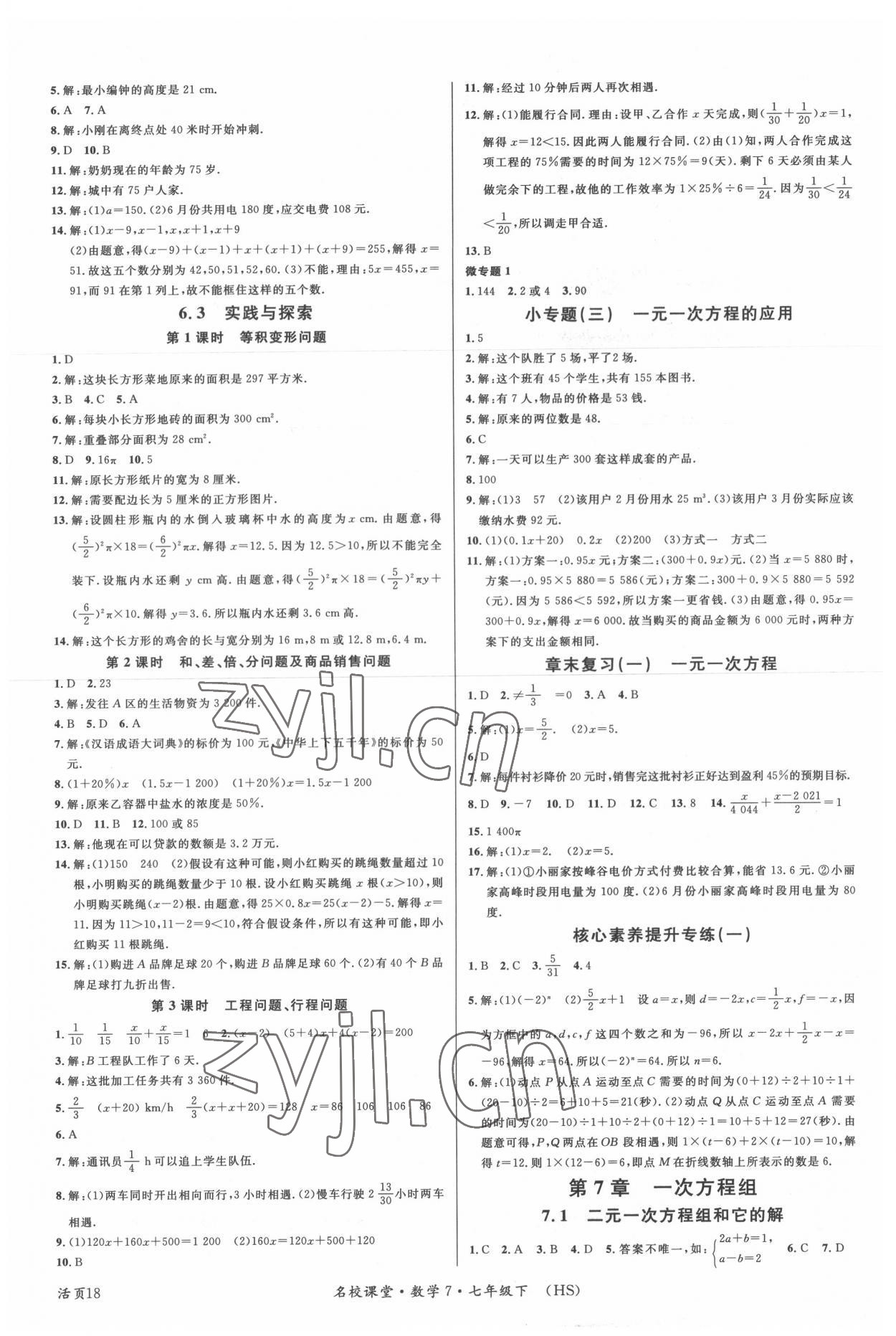 2022年名校课堂七年级数学下册华师大版7河南专版 第2页