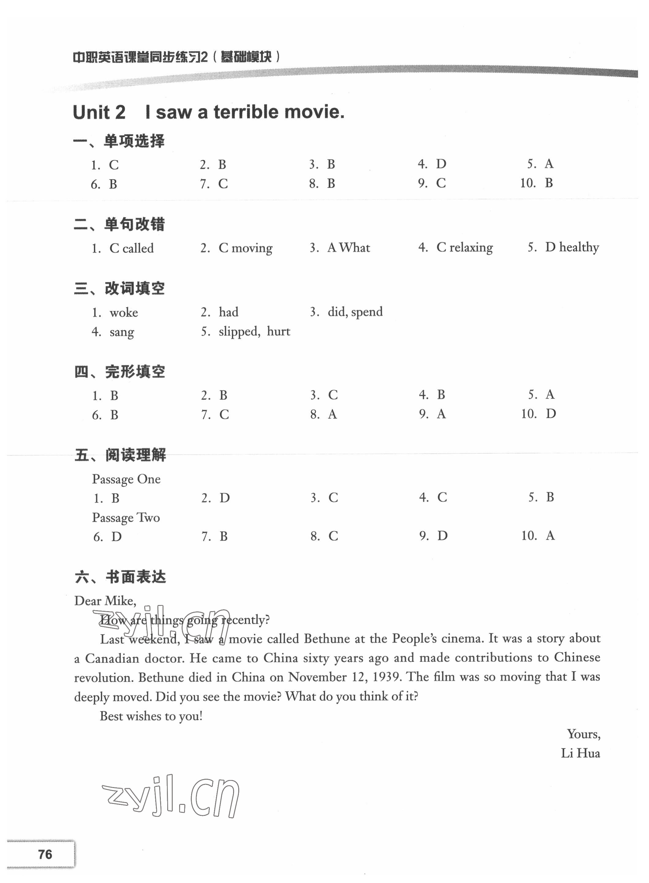 2022年中職課堂同步練習(xí)中職英語(yǔ)高教版 參考答案第2頁(yè)