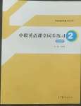 2022年中職課堂同步練習(xí)中職英語(yǔ)高教版