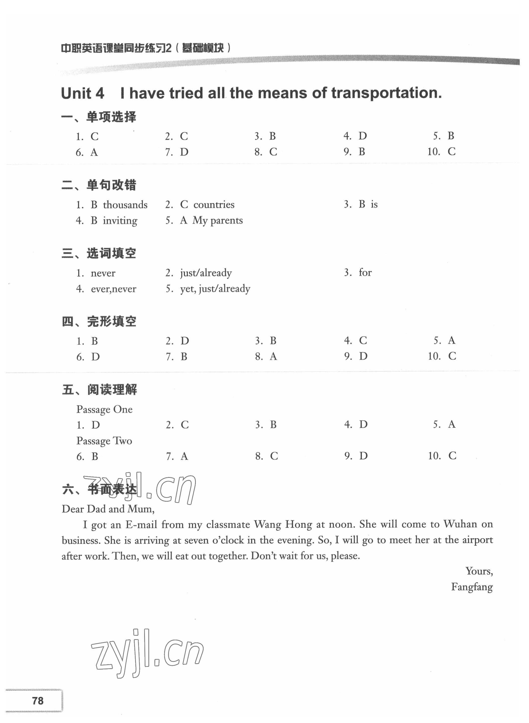 2022年中職課堂同步練習(xí)中職英語(yǔ)高教版 參考答案第4頁(yè)