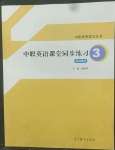 2022年中職課堂同步練習(xí)中職英語(yǔ)高教版