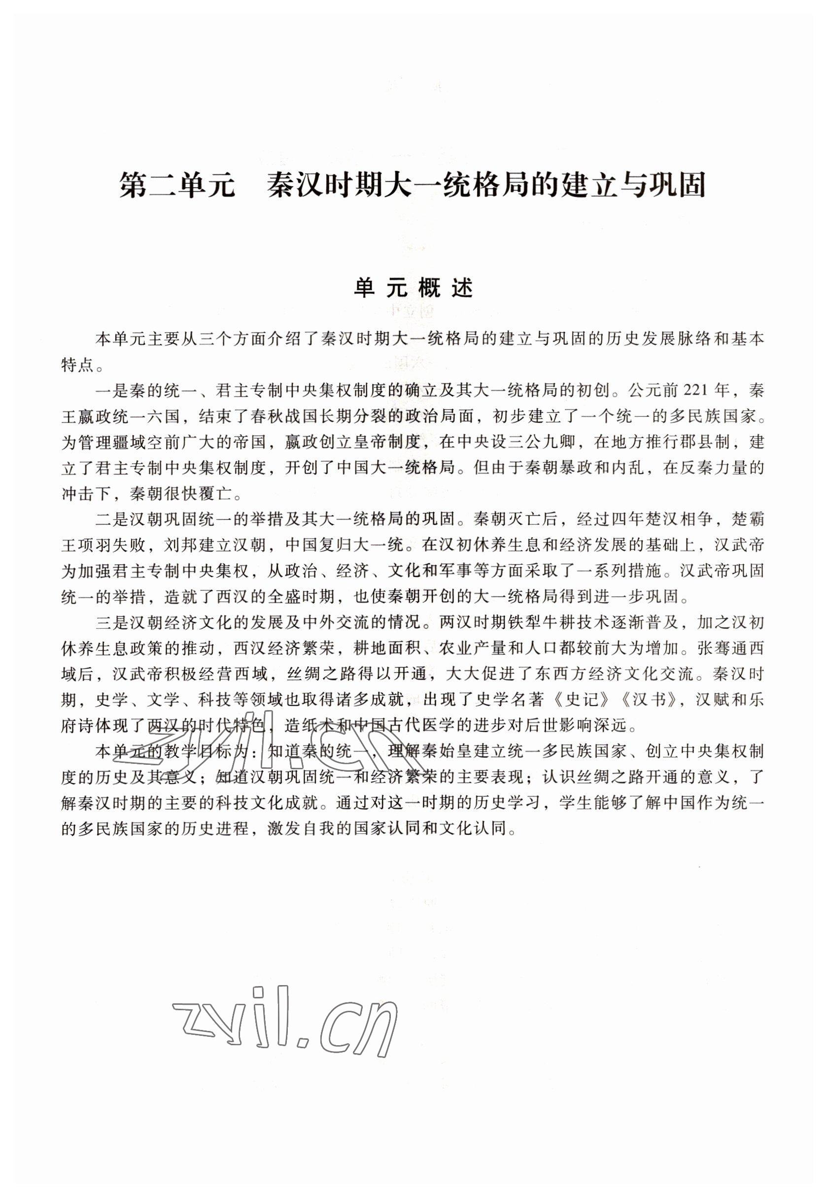 2022年中國(guó)歷史高等教育出版社中職歷史高教版 參考答案第15頁