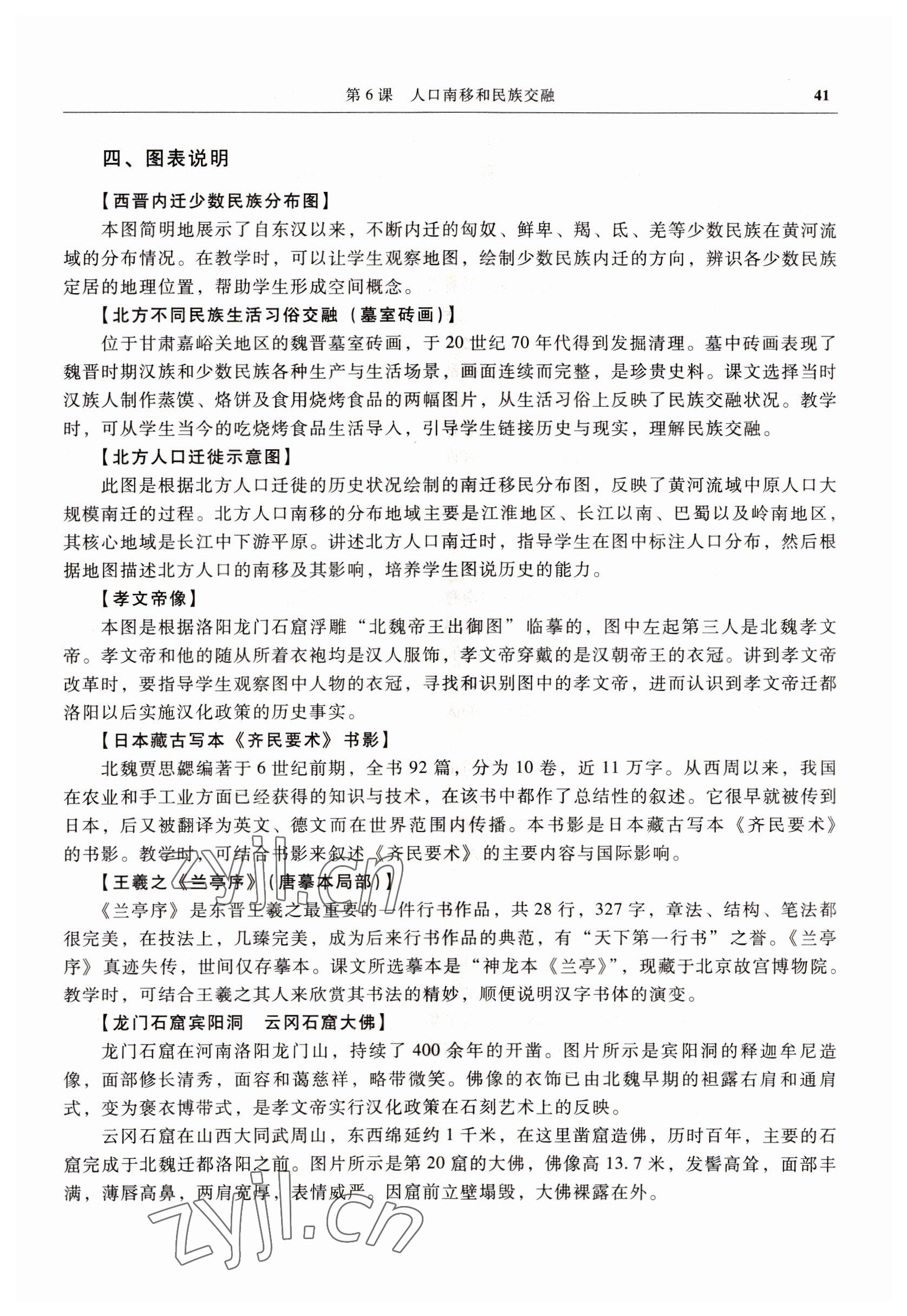 2022年中國(guó)歷史高等教育出版社中職歷史高教版 參考答案第41頁