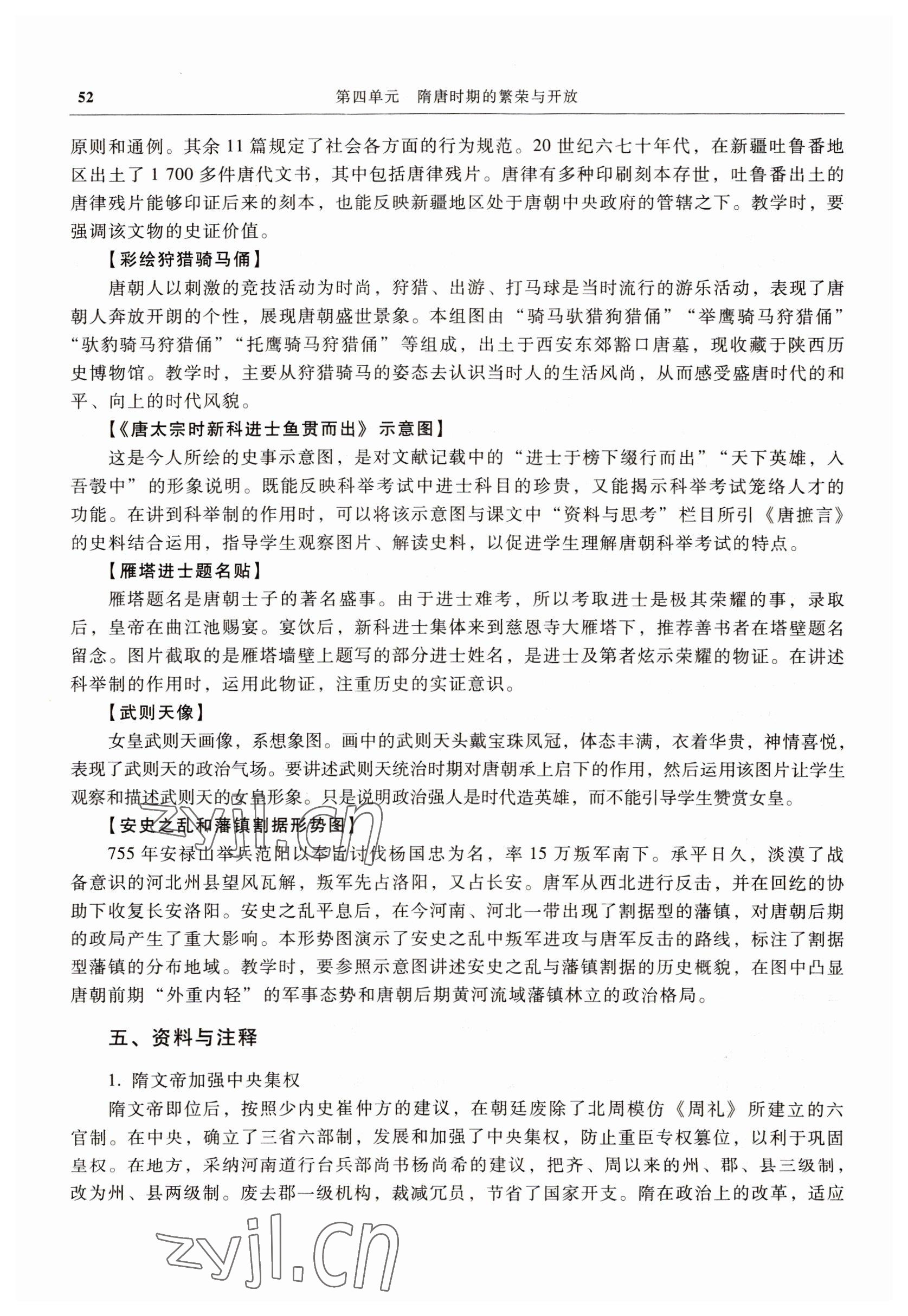 2022年中國(guó)歷史高等教育出版社中職歷史高教版 參考答案第52頁(yè)