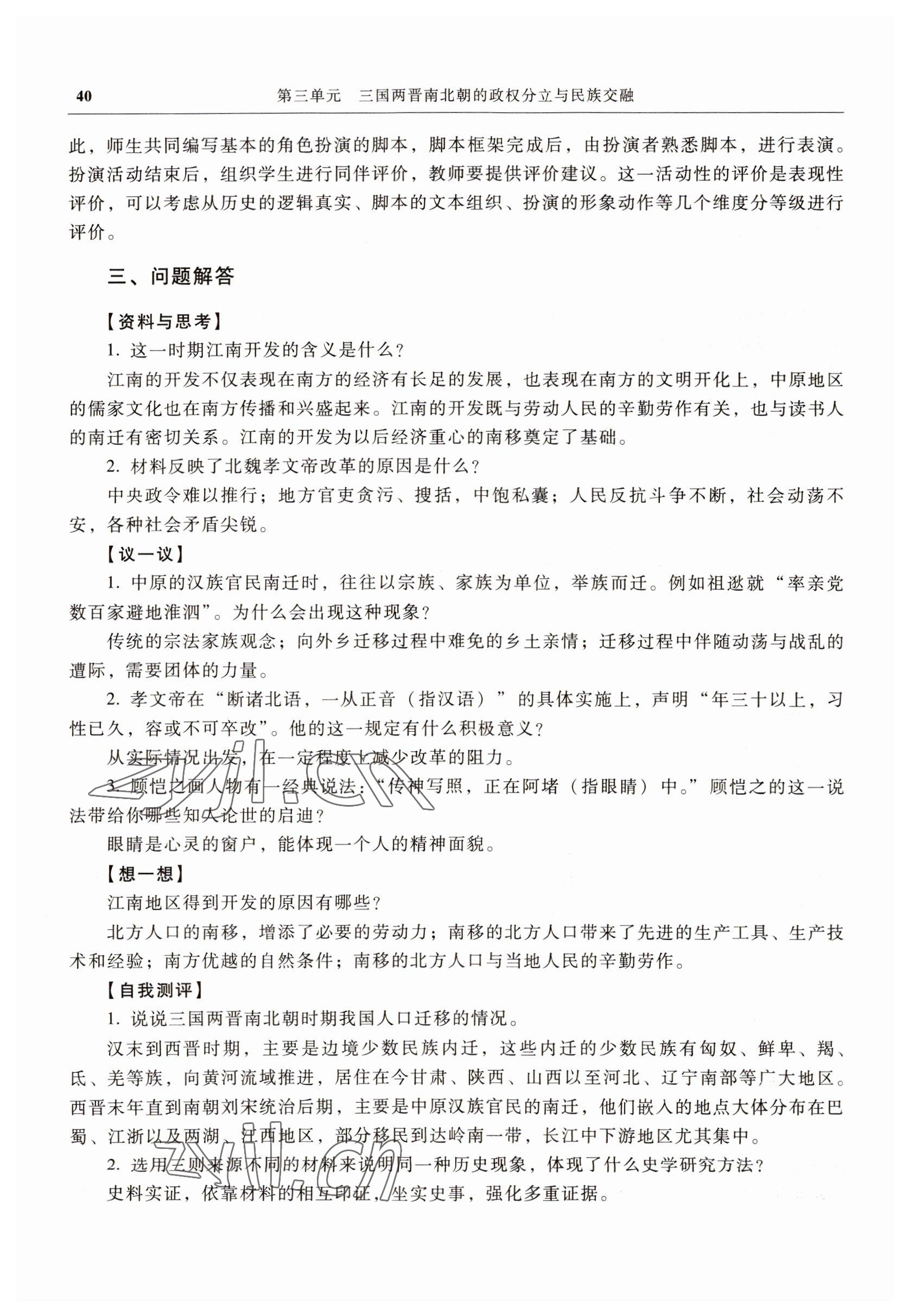 2022年中國(guó)歷史高等教育出版社中職歷史高教版 參考答案第40頁(yè)