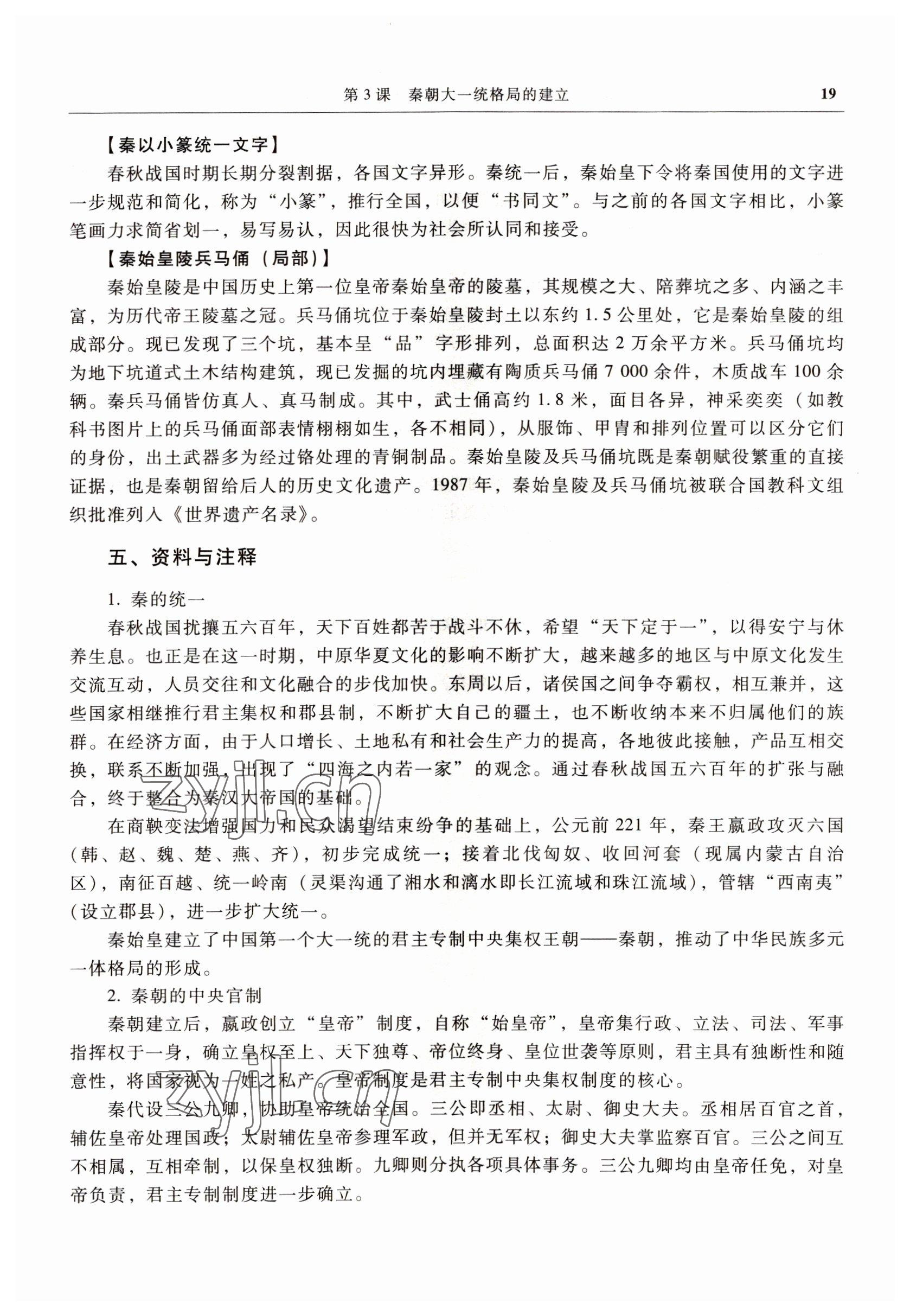 2022年中國(guó)歷史高等教育出版社中職歷史高教版 參考答案第19頁