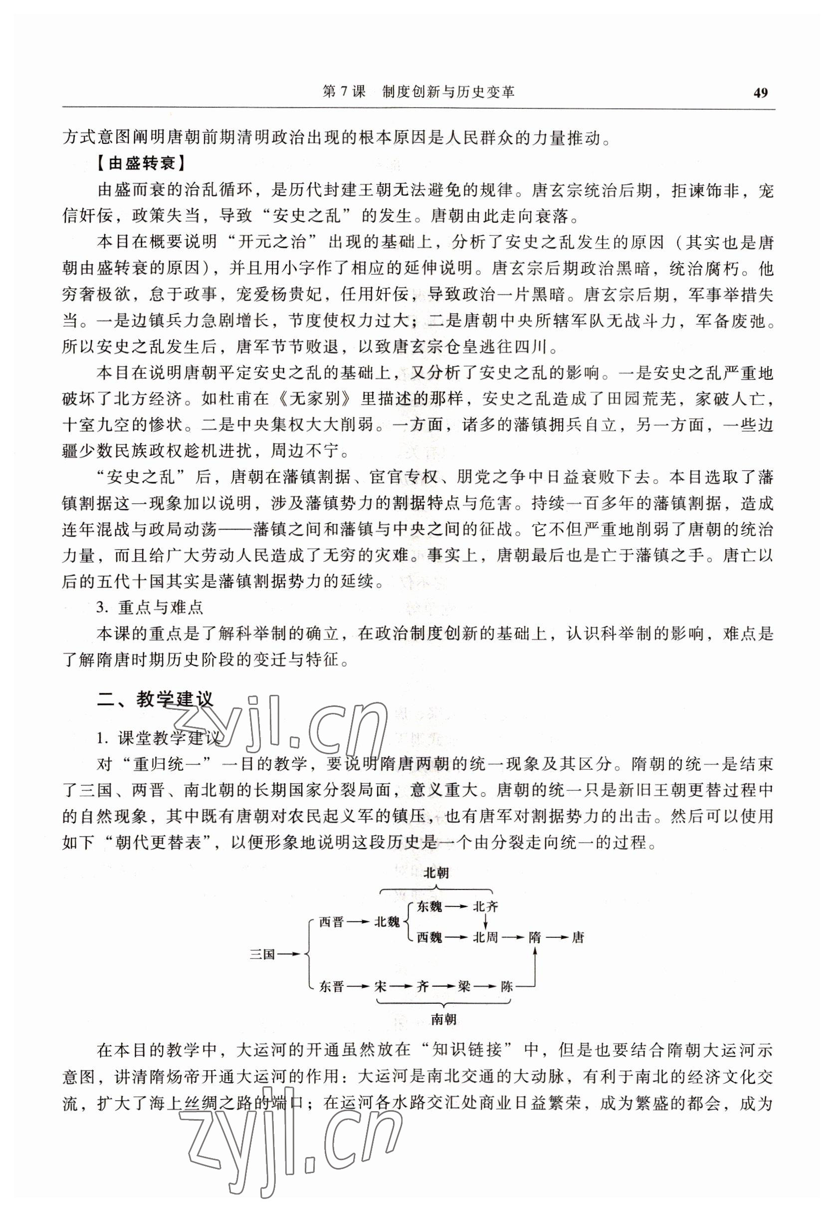 2022年中國(guó)歷史高等教育出版社中職歷史高教版 參考答案第49頁(yè)