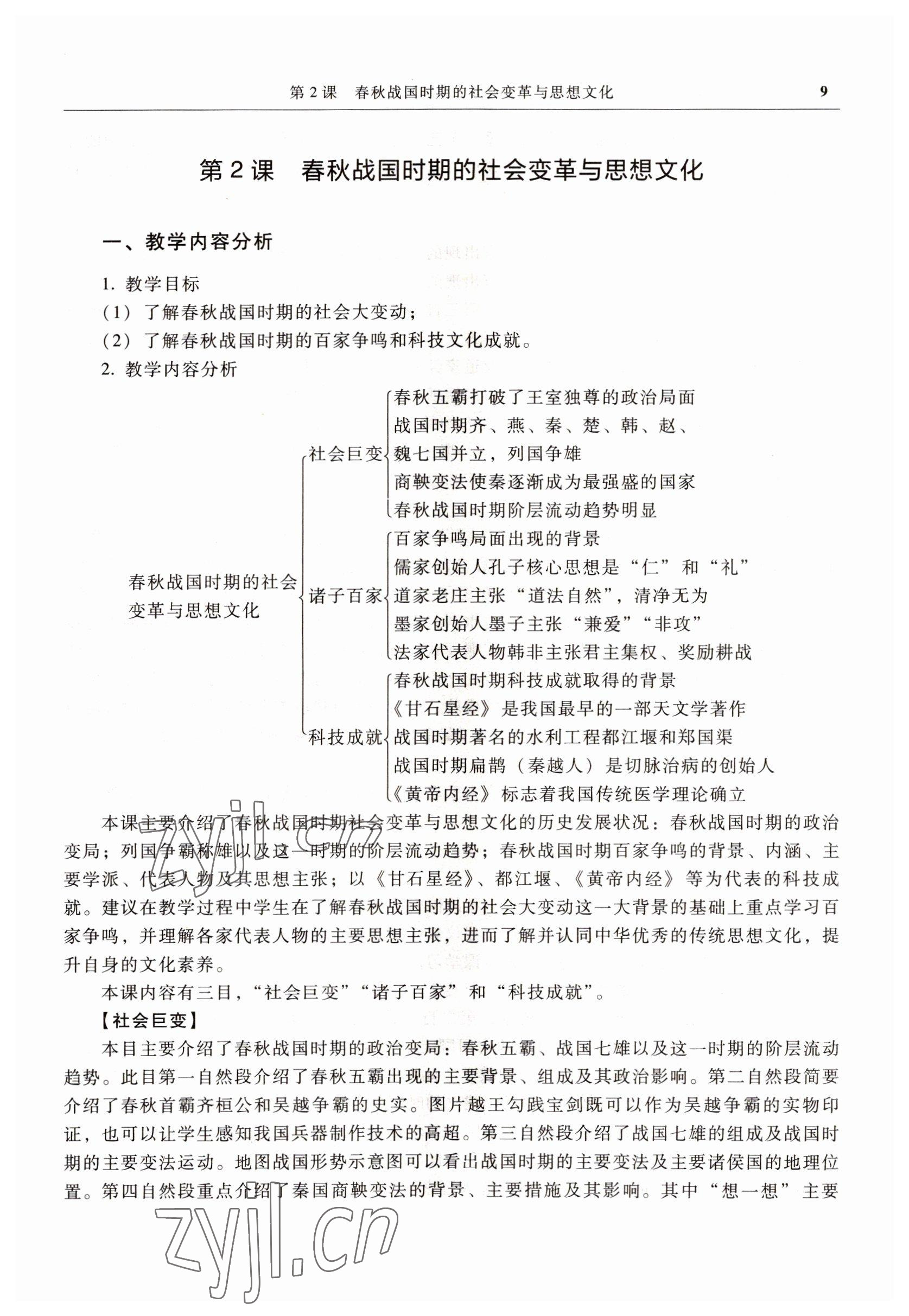 2022年中國歷史高等教育出版社中職歷史高教版 參考答案第9頁