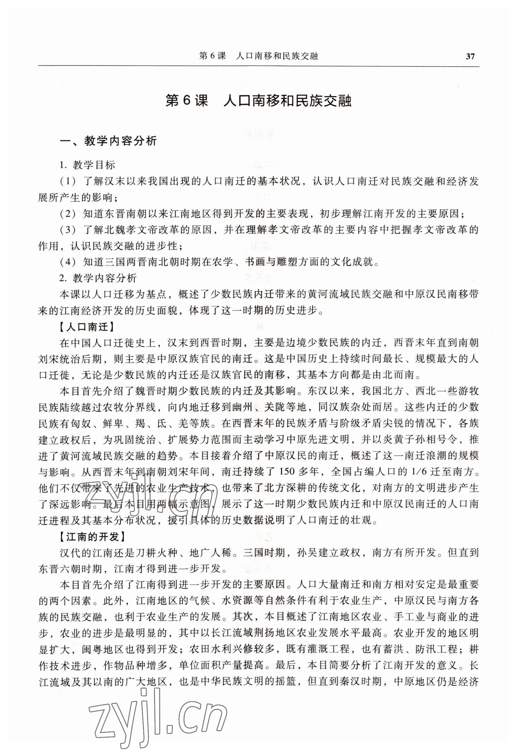 2022年中國(guó)歷史高等教育出版社中職歷史高教版 參考答案第37頁(yè)