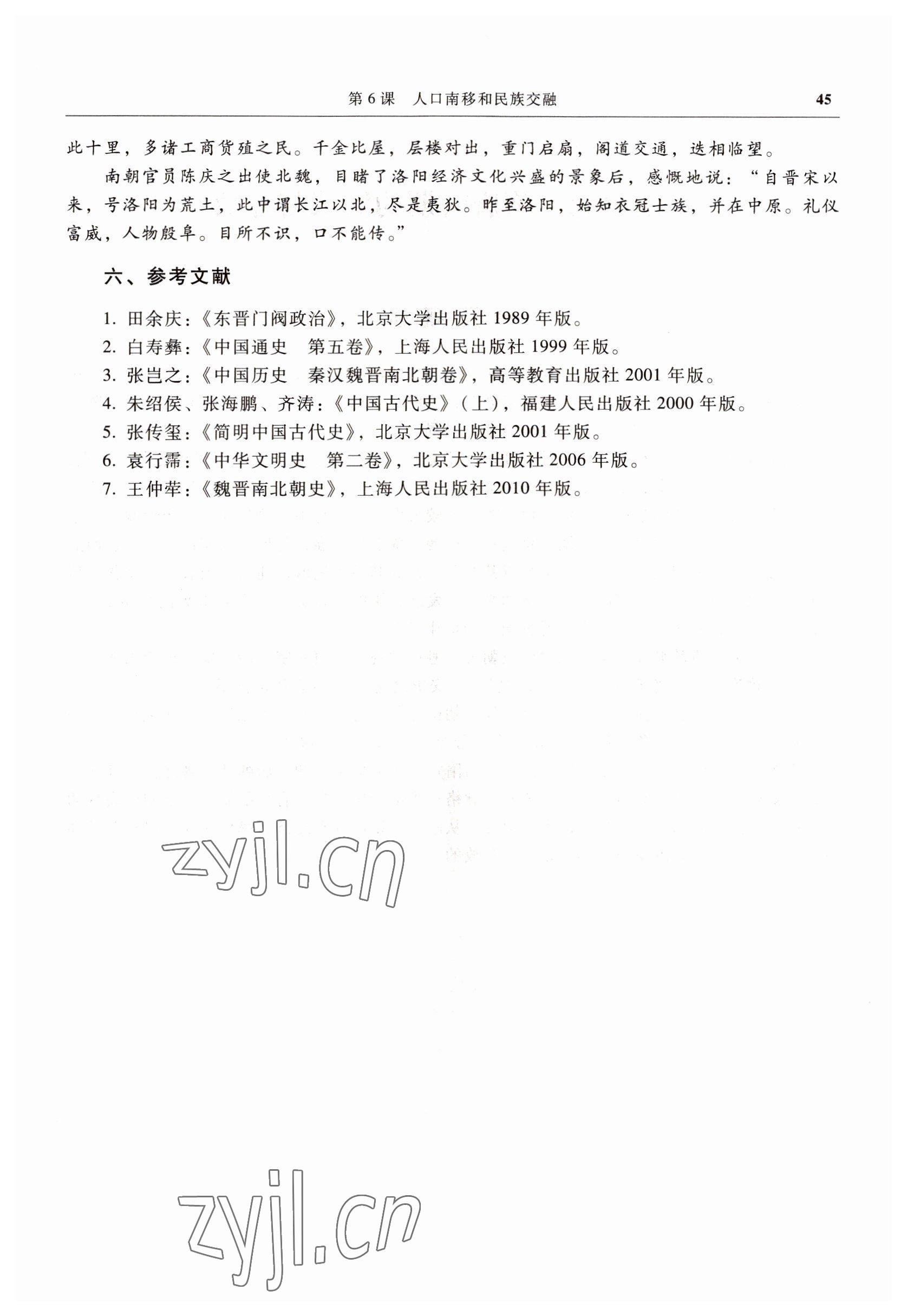 2022年中國(guó)歷史高等教育出版社中職歷史高教版 參考答案第45頁(yè)