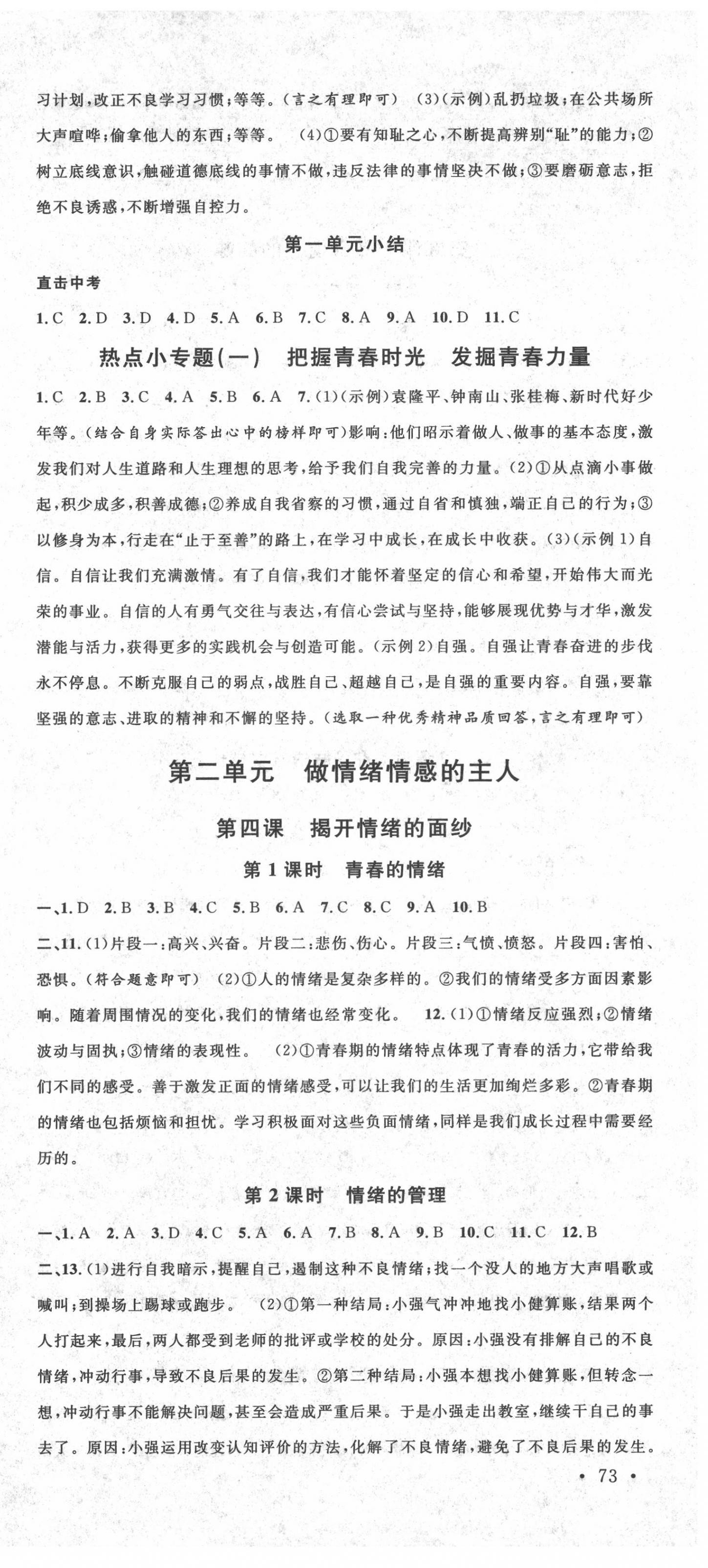 2022年名校课堂七年级道德与法治下册人教版黄冈孝感咸宁专版 第3页