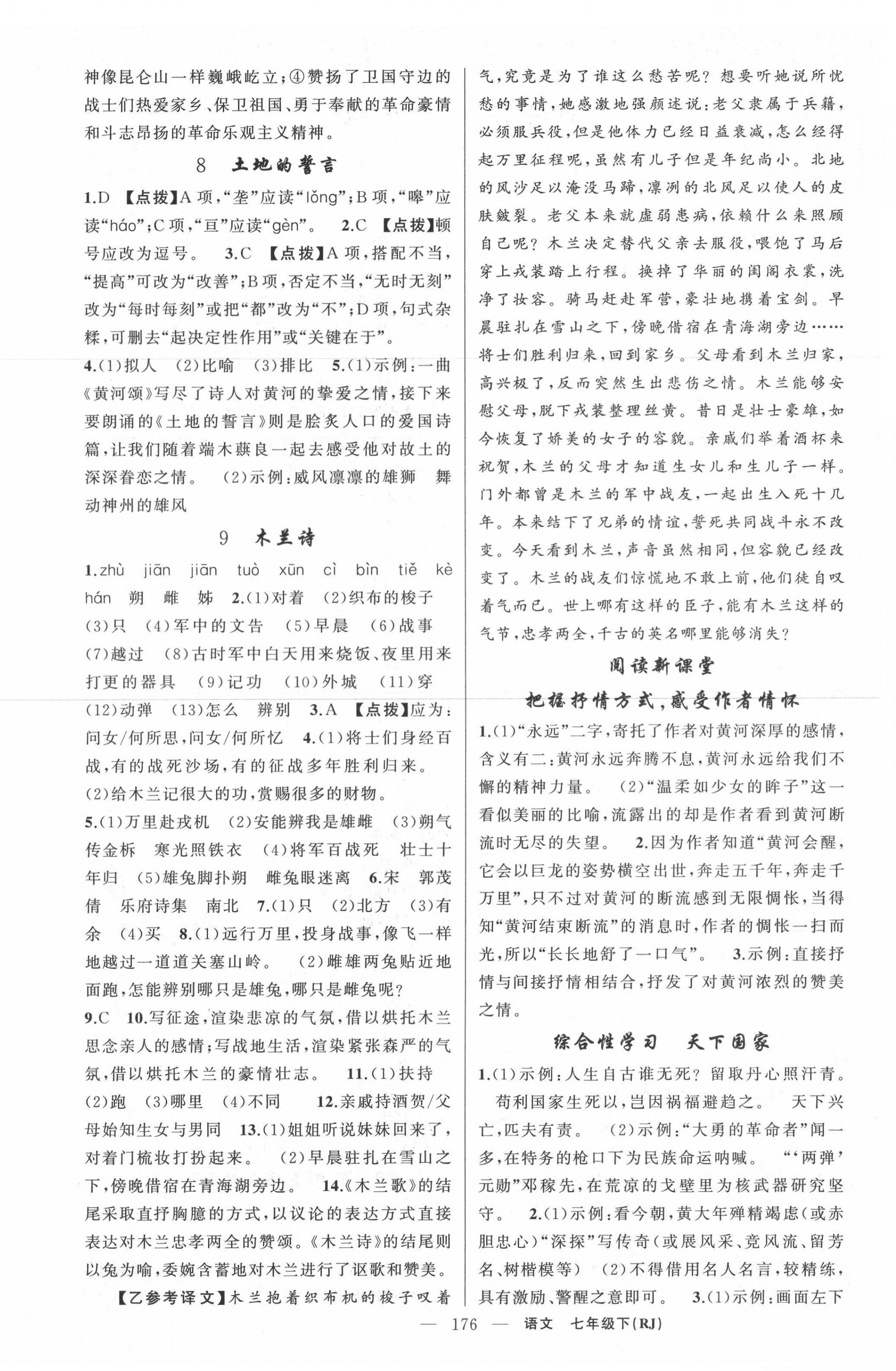 2022年原創(chuàng)新課堂七年級(jí)語文下冊(cè)人教版紅品谷 第4頁