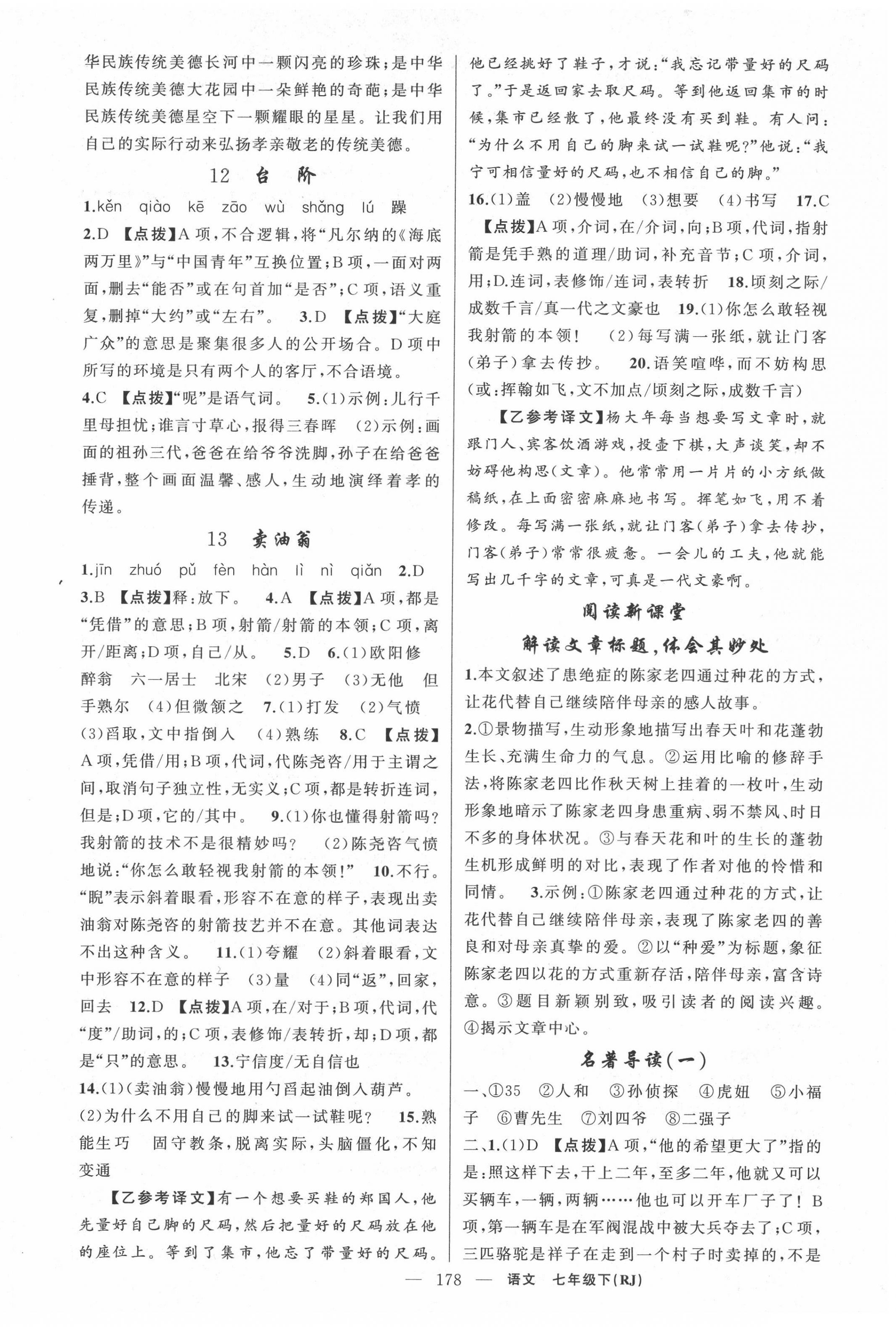 2022年原創(chuàng)新課堂七年級語文下冊人教版紅品谷 第6頁