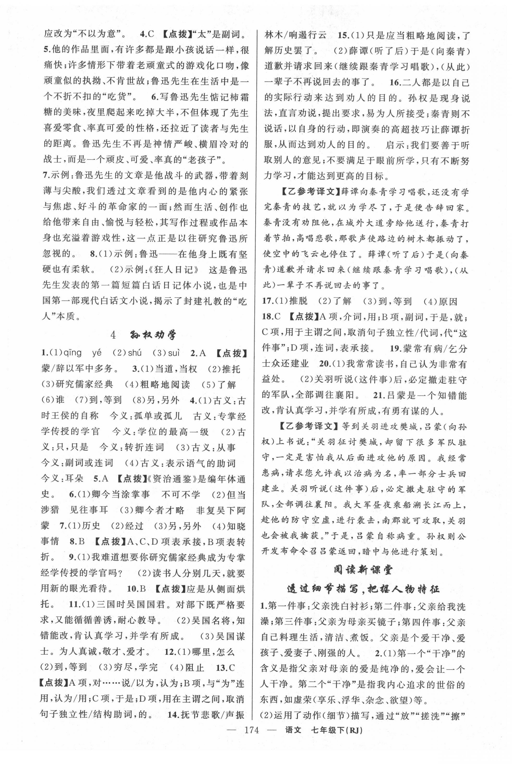 2022年原創(chuàng)新課堂七年級(jí)語文下冊(cè)人教版紅品谷 第2頁