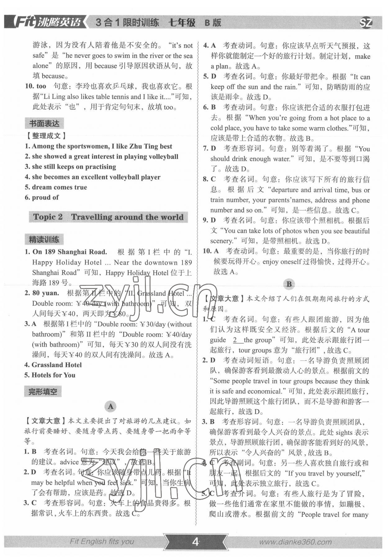 2022年沸騰英語七年級3合1限時訓(xùn)練B版深圳專版 參考答案第4頁