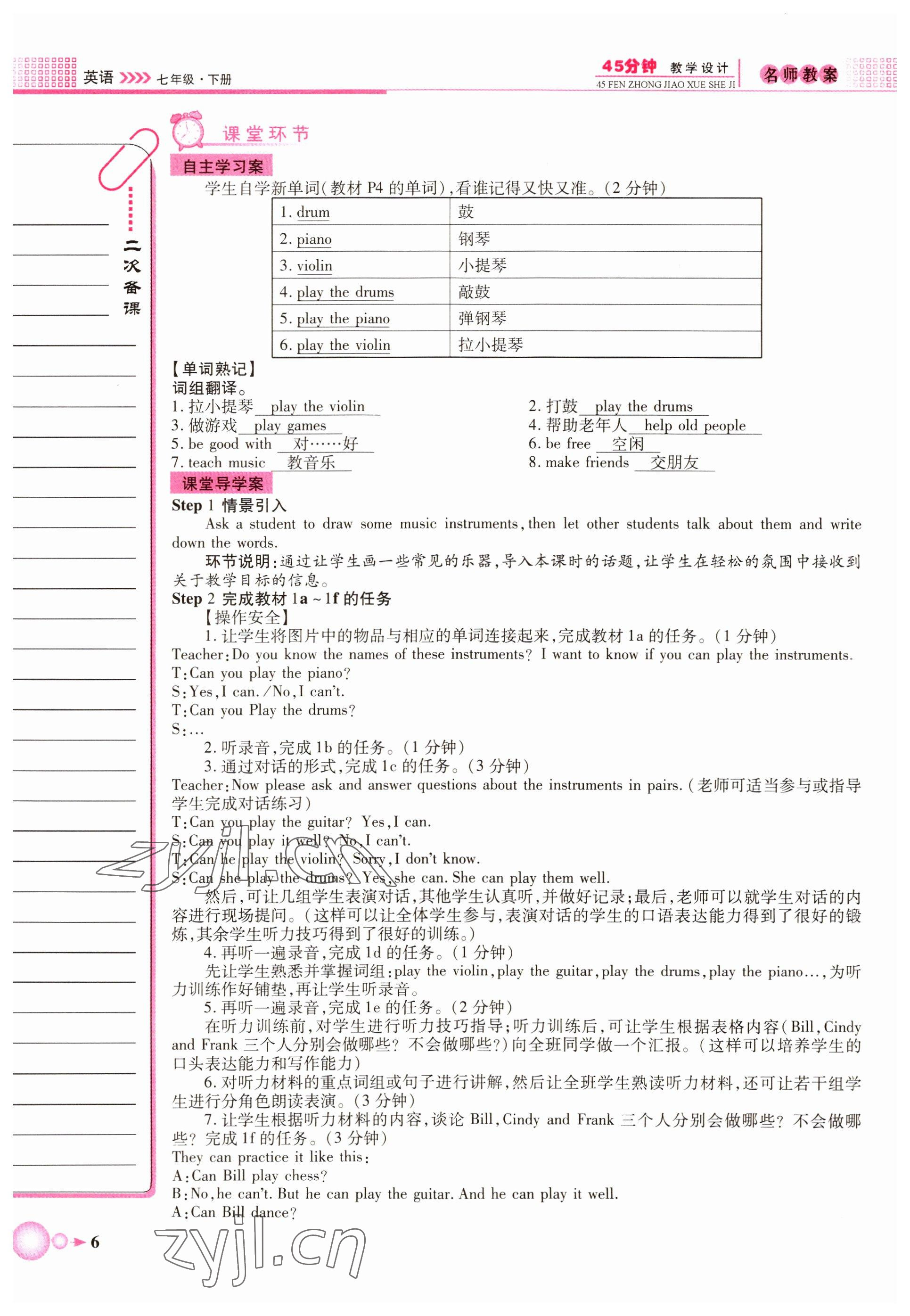 2022年名師學案七年級英語下冊人教版黃岡專版 參考答案第18頁