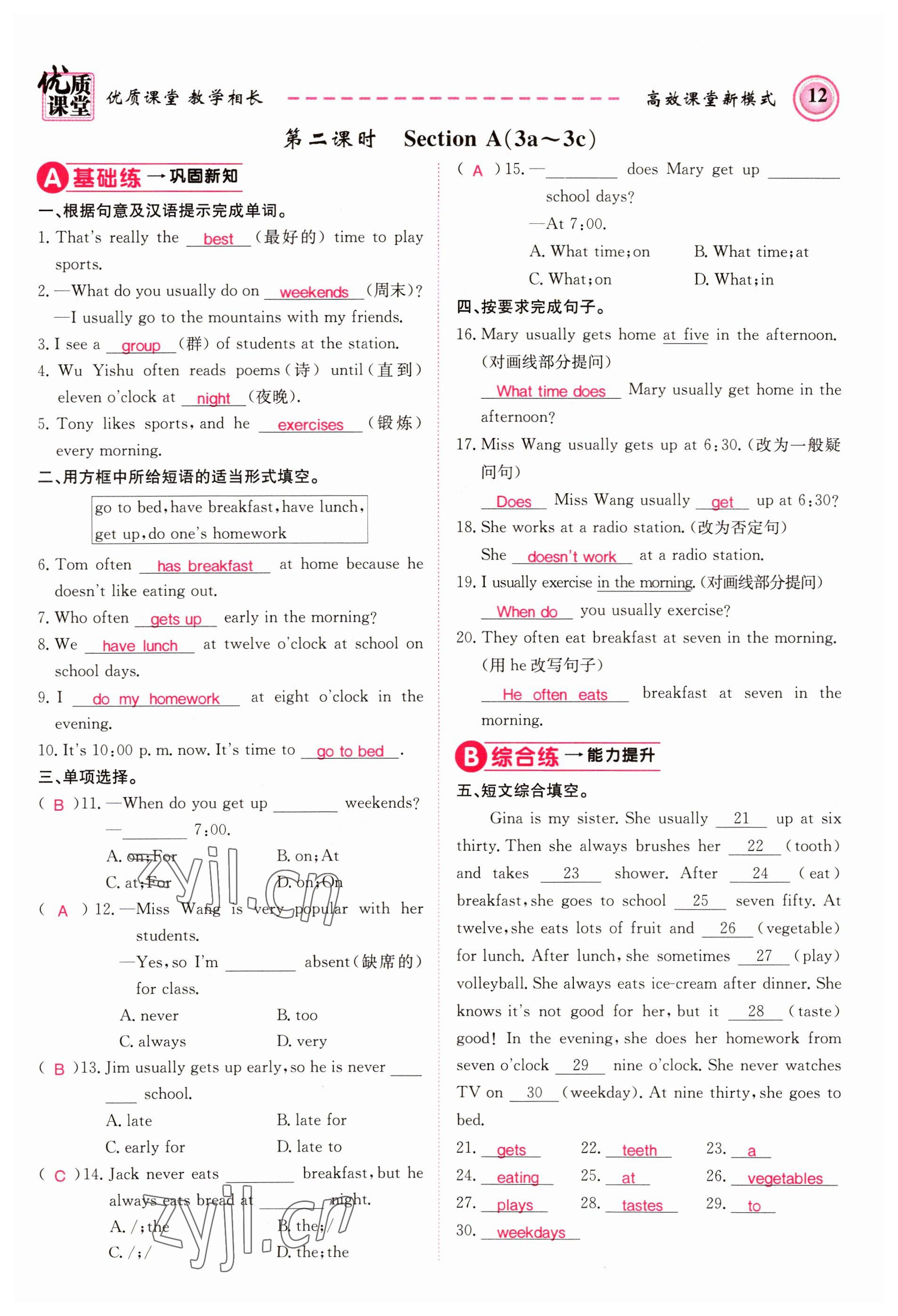 2022年名师学案七年级英语下册人教版黄冈专版 参考答案第17页