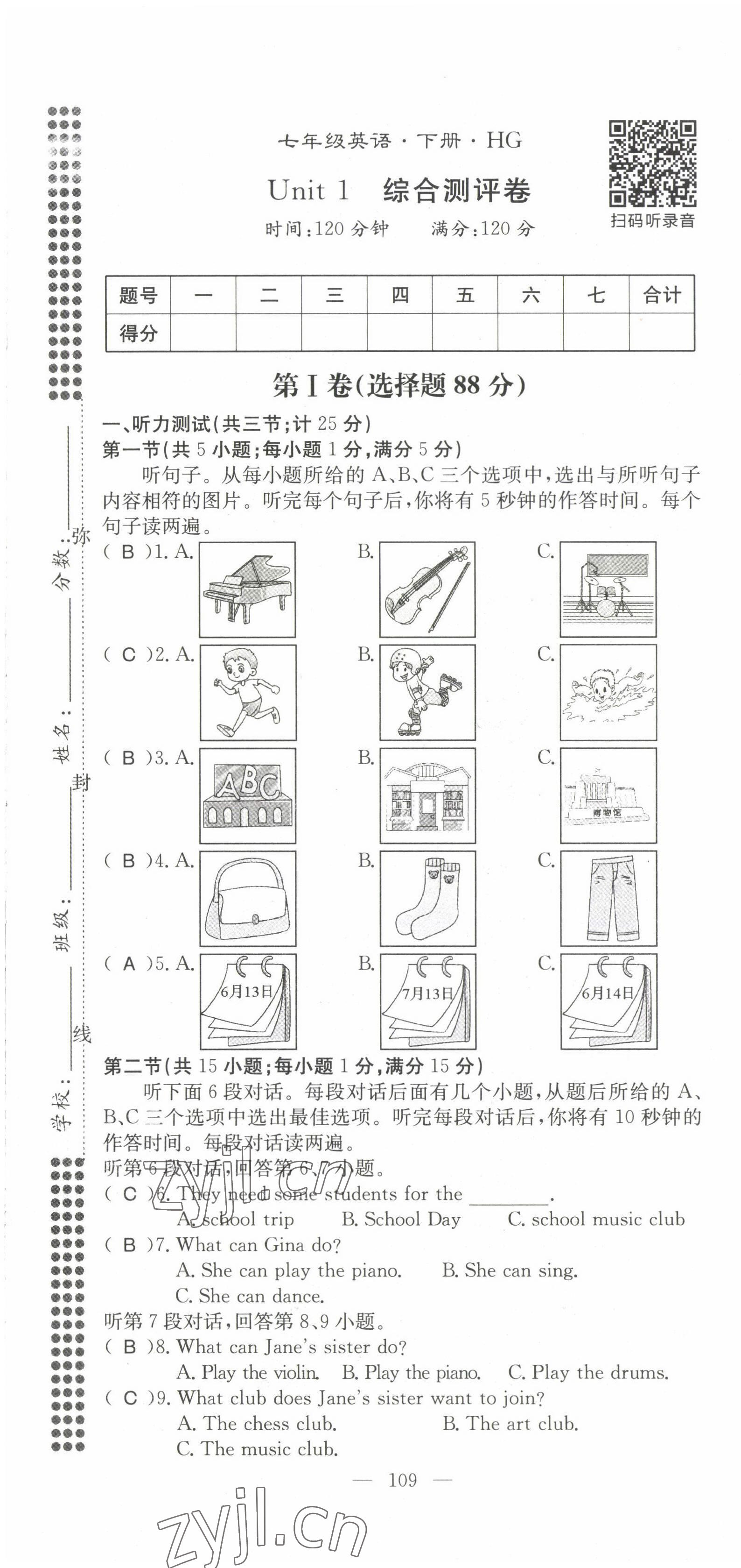 2022年名师学案七年级英语下册人教版黄冈专版 第1页