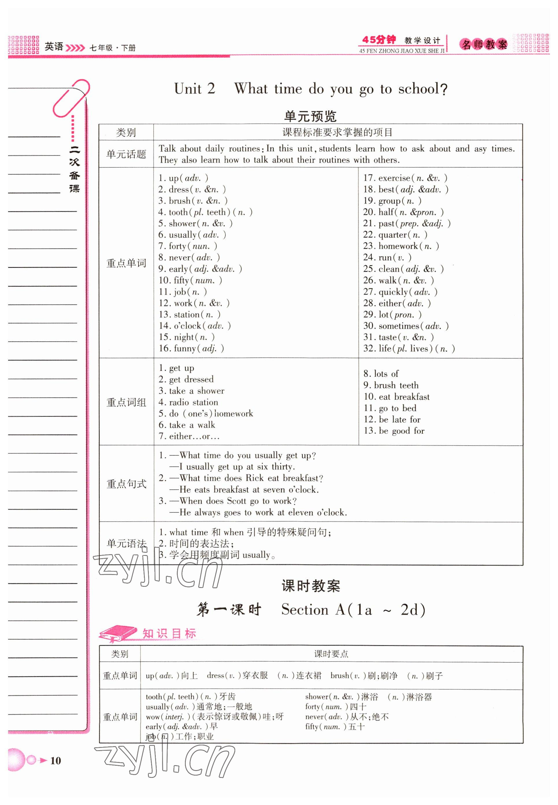 2022年名师学案七年级英语下册人教版黄冈专版 参考答案第26页