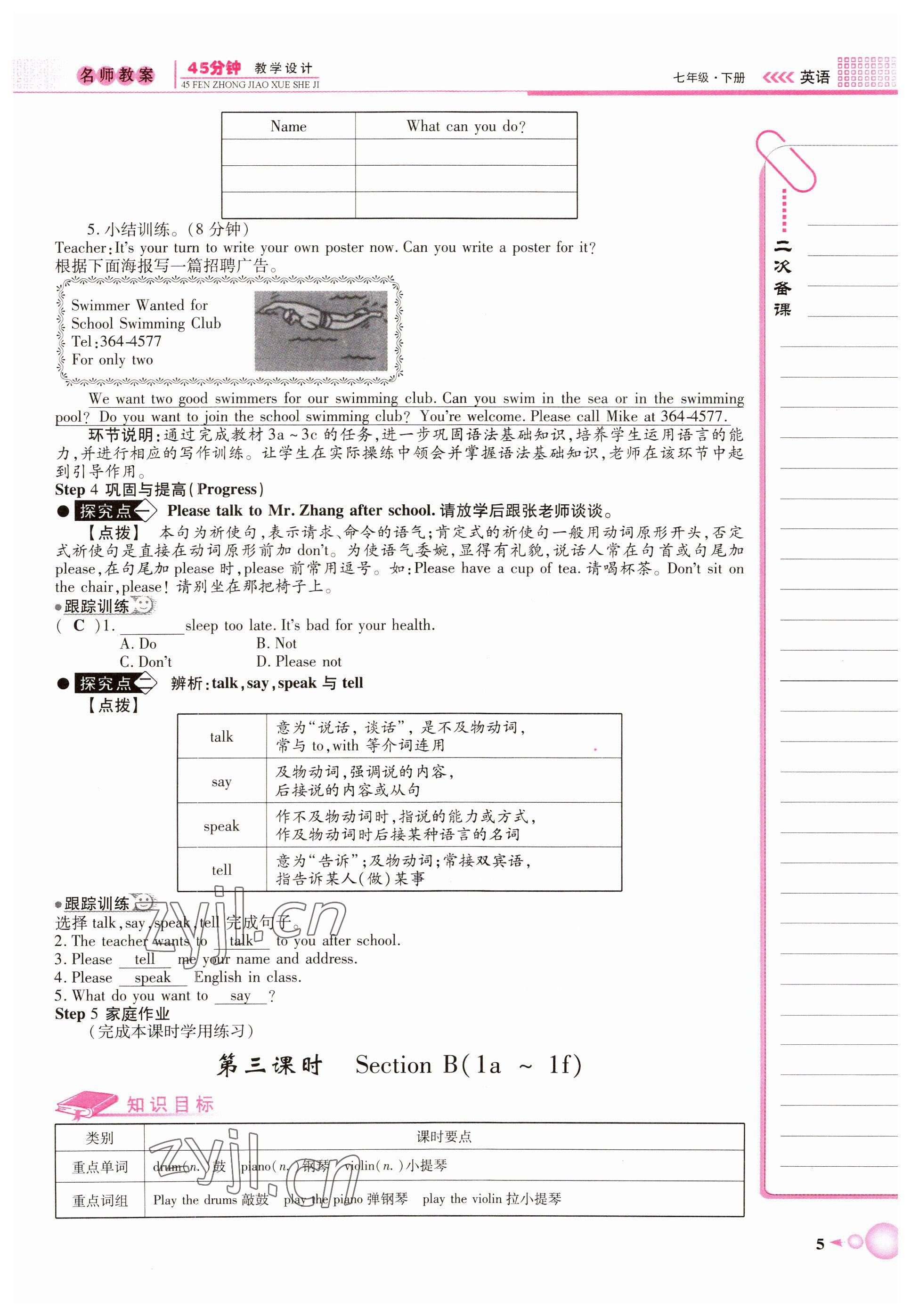 2022年名师学案七年级英语下册人教版黄冈专版 参考答案第16页