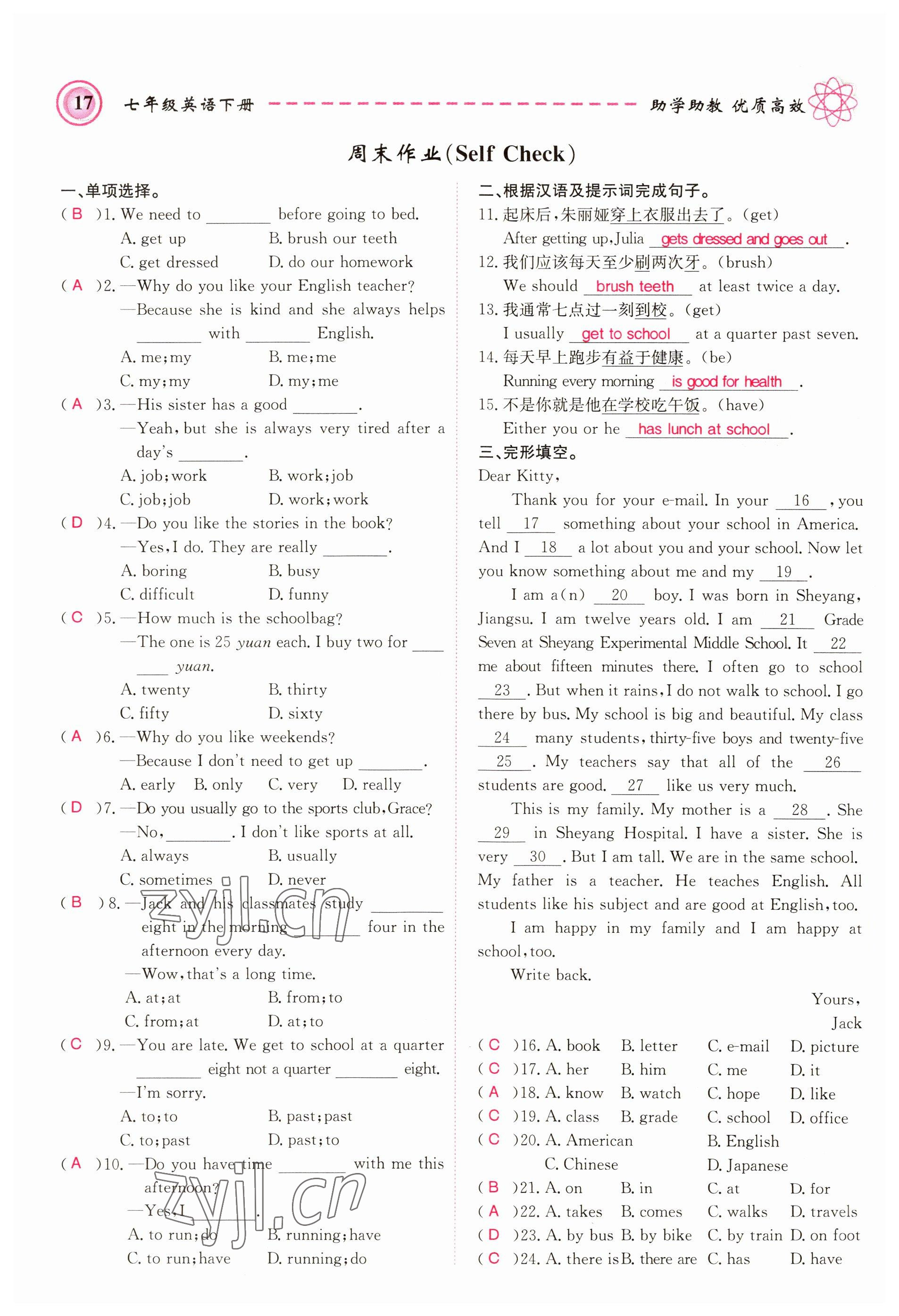 2022年名师学案七年级英语下册人教版黄冈专版 参考答案第27页