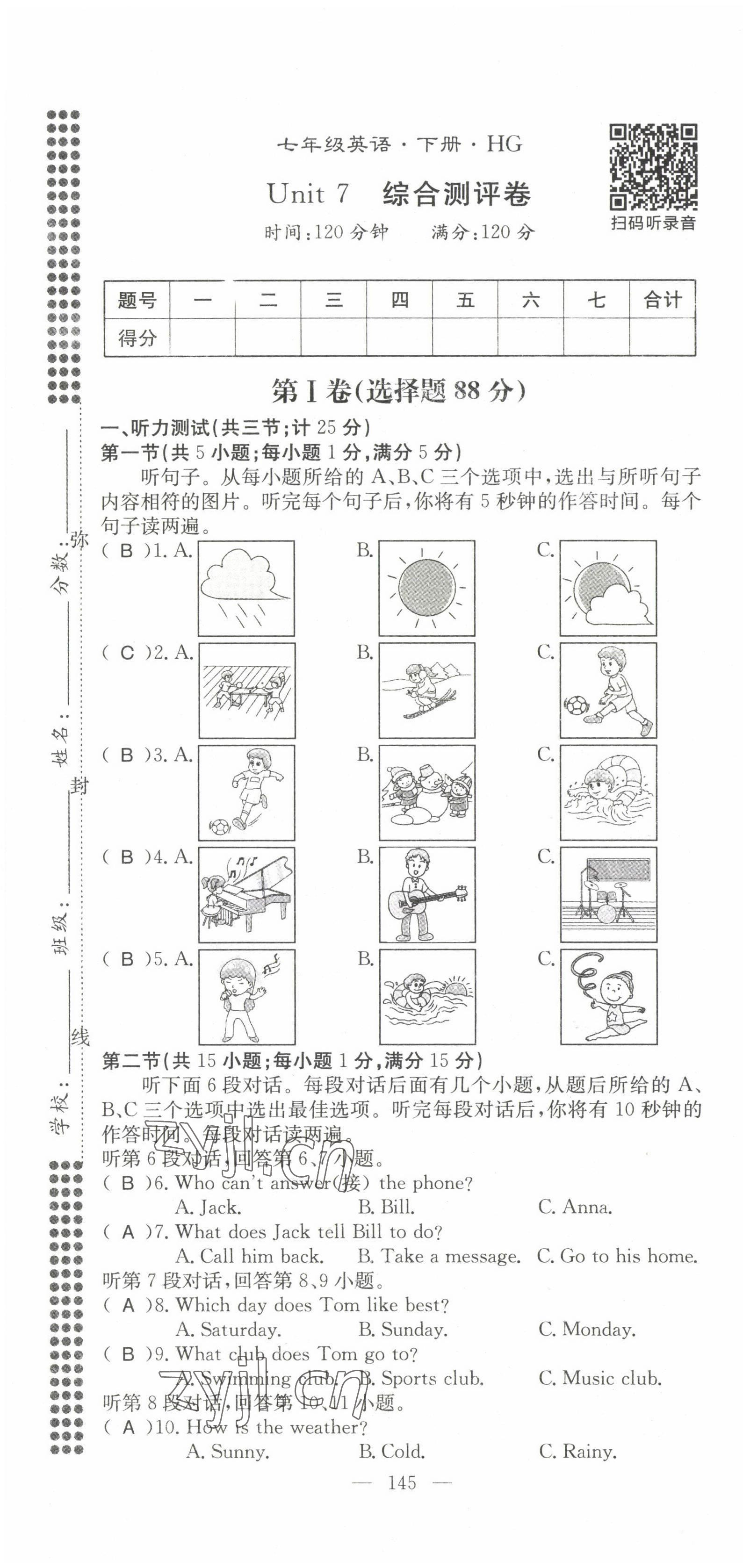 2022年名師學(xué)案七年級(jí)英語(yǔ)下冊(cè)人教版黃岡專版 第37頁(yè)