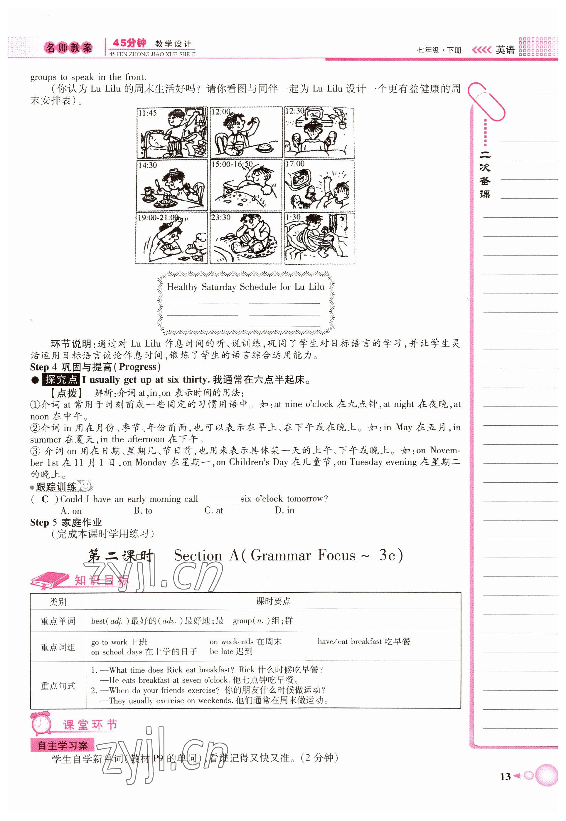 2022年名师学案七年级英语下册人教版黄冈专版 参考答案第32页