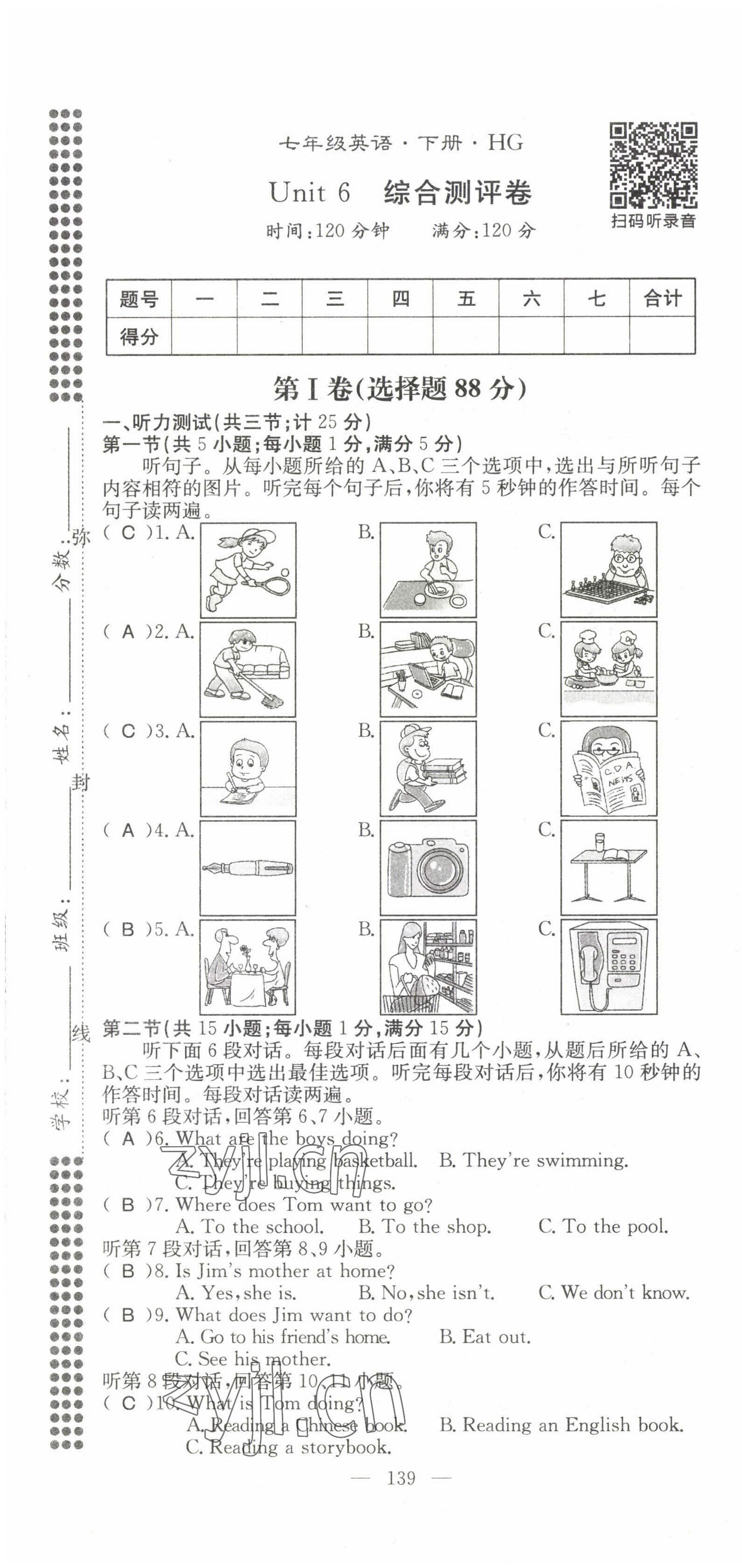 2022年名師學案七年級英語下冊人教版黃岡專版 第31頁