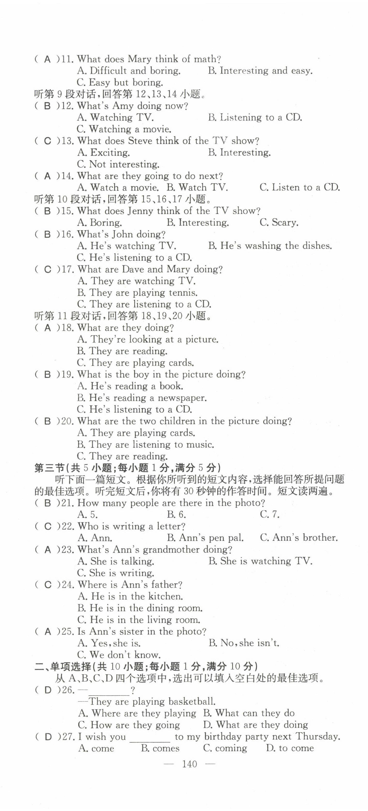 2022年名师学案七年级英语下册人教版黄冈专版 第32页