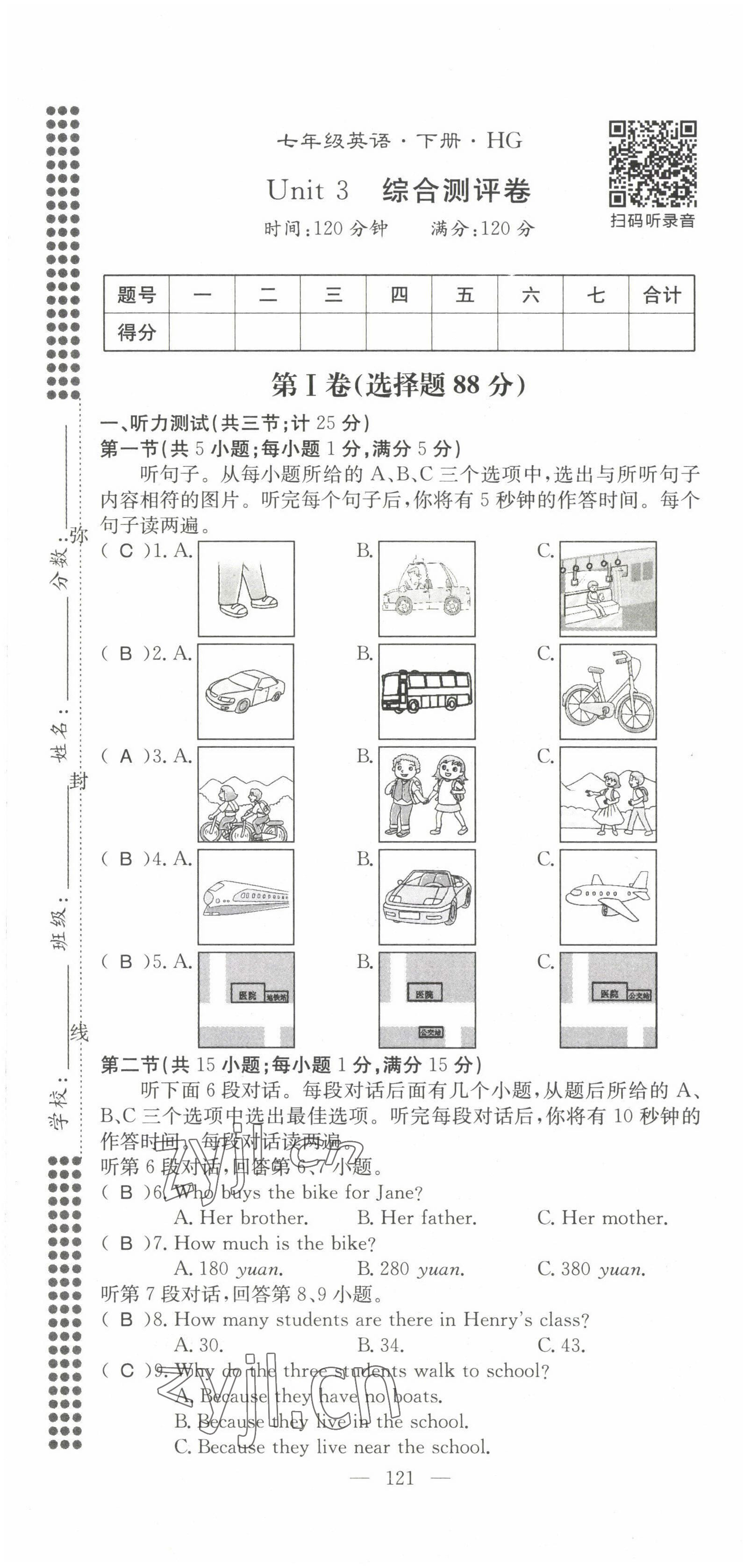 2022年名師學案七年級英語下冊人教版黃岡專版 第13頁