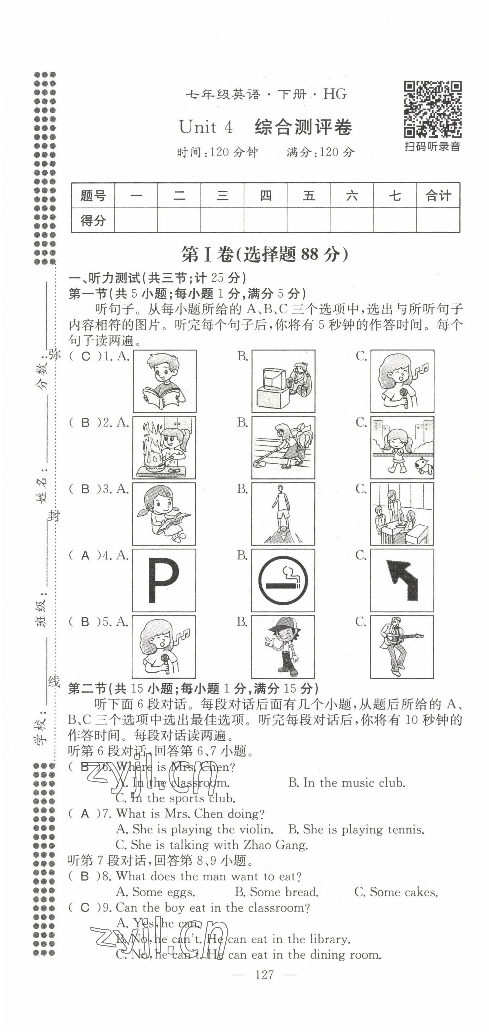 2022年名师学案七年级英语下册人教版黄冈专版 第19页