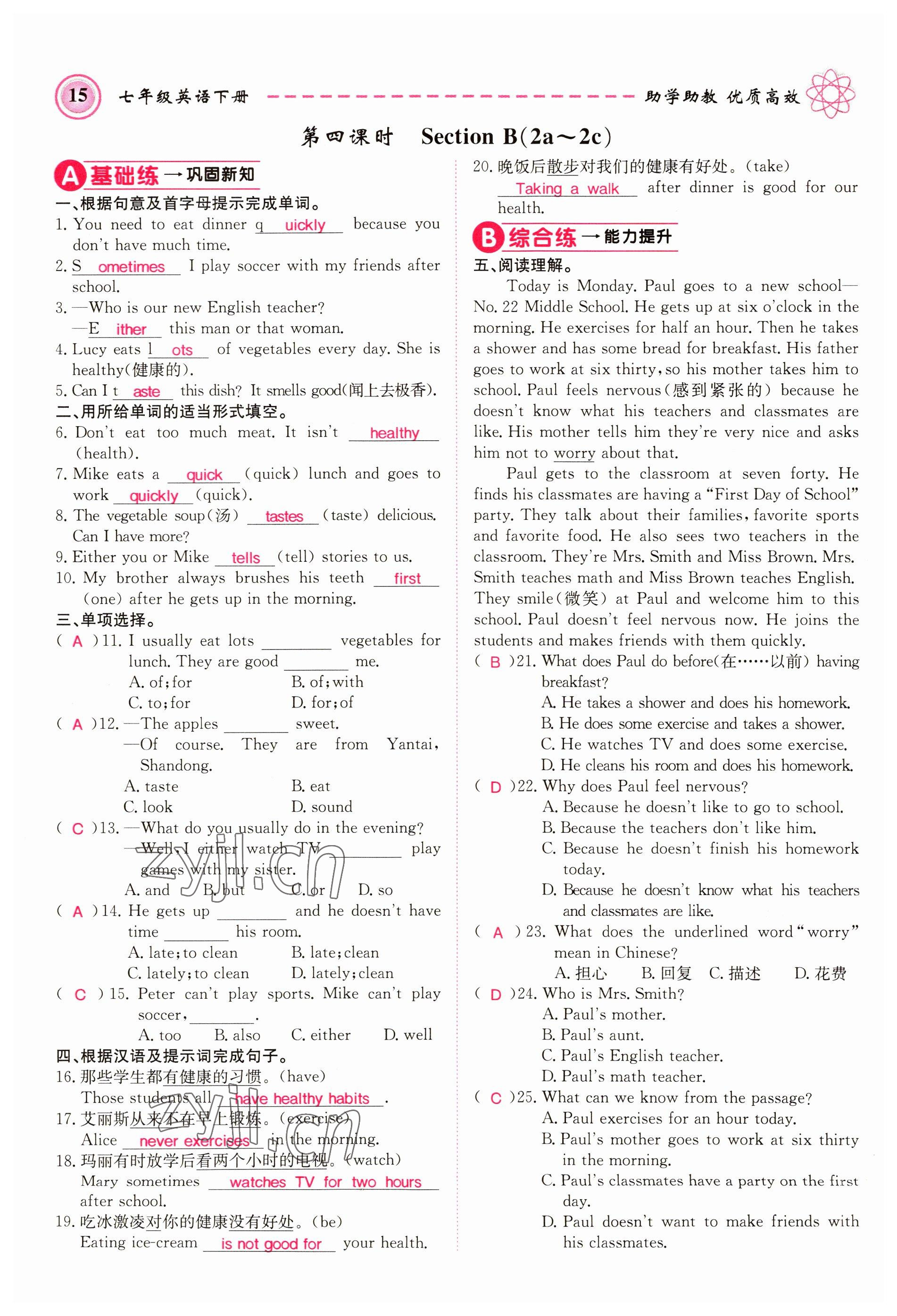 2022年名师学案七年级英语下册人教版黄冈专版 参考答案第23页