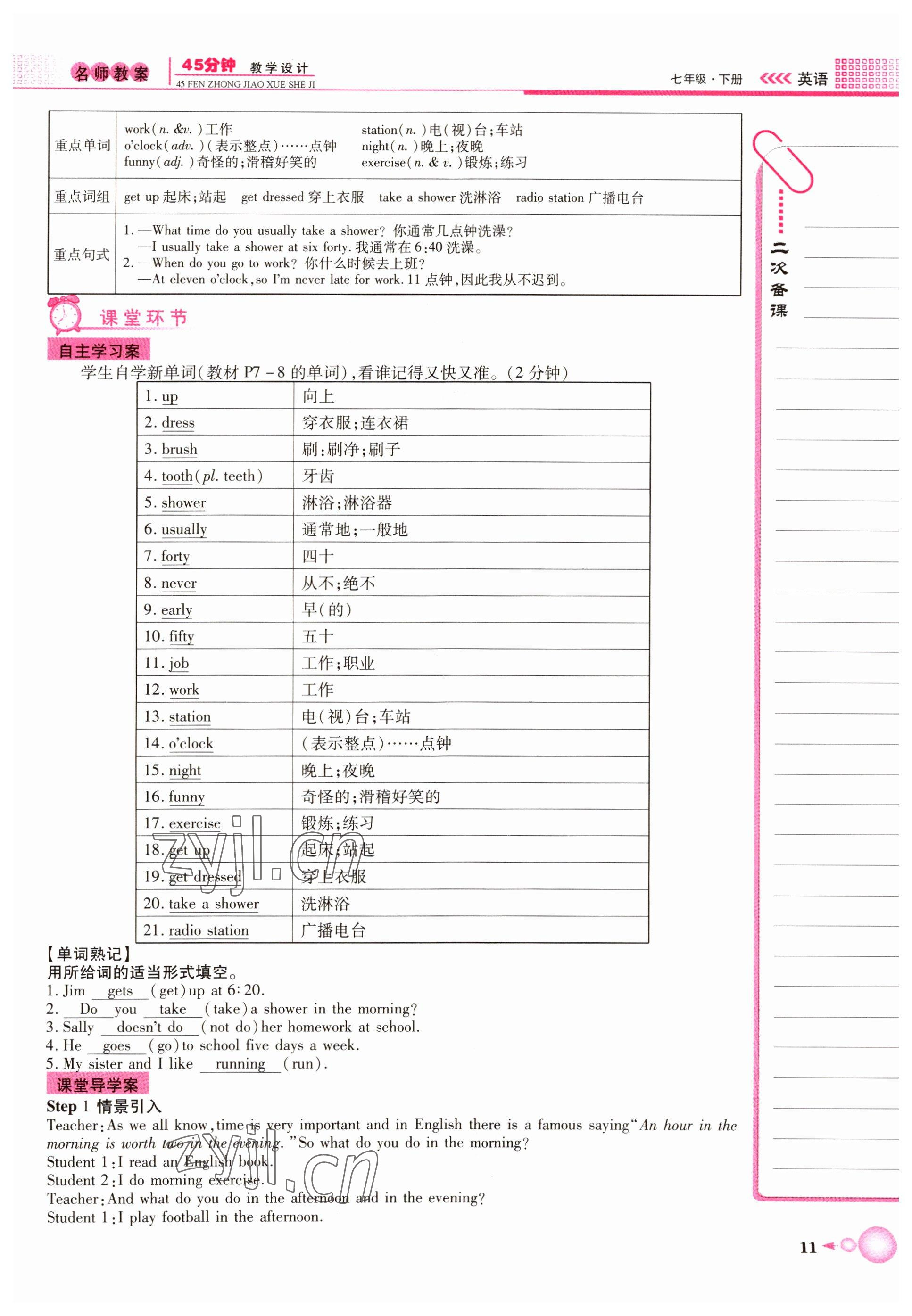 2022年名师学案七年级英语下册人教版黄冈专版 参考答案第28页