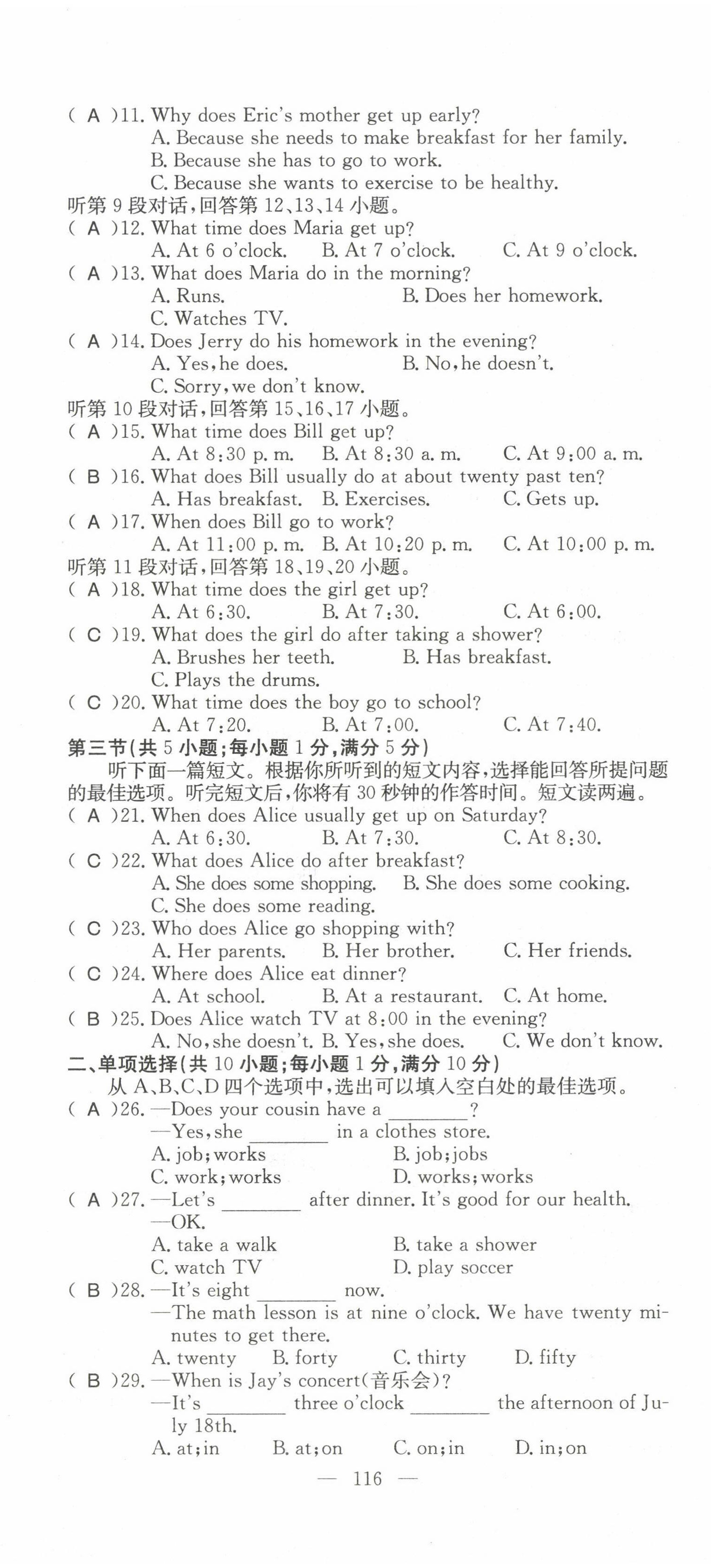 2022年名师学案七年级英语下册人教版黄冈专版 第8页