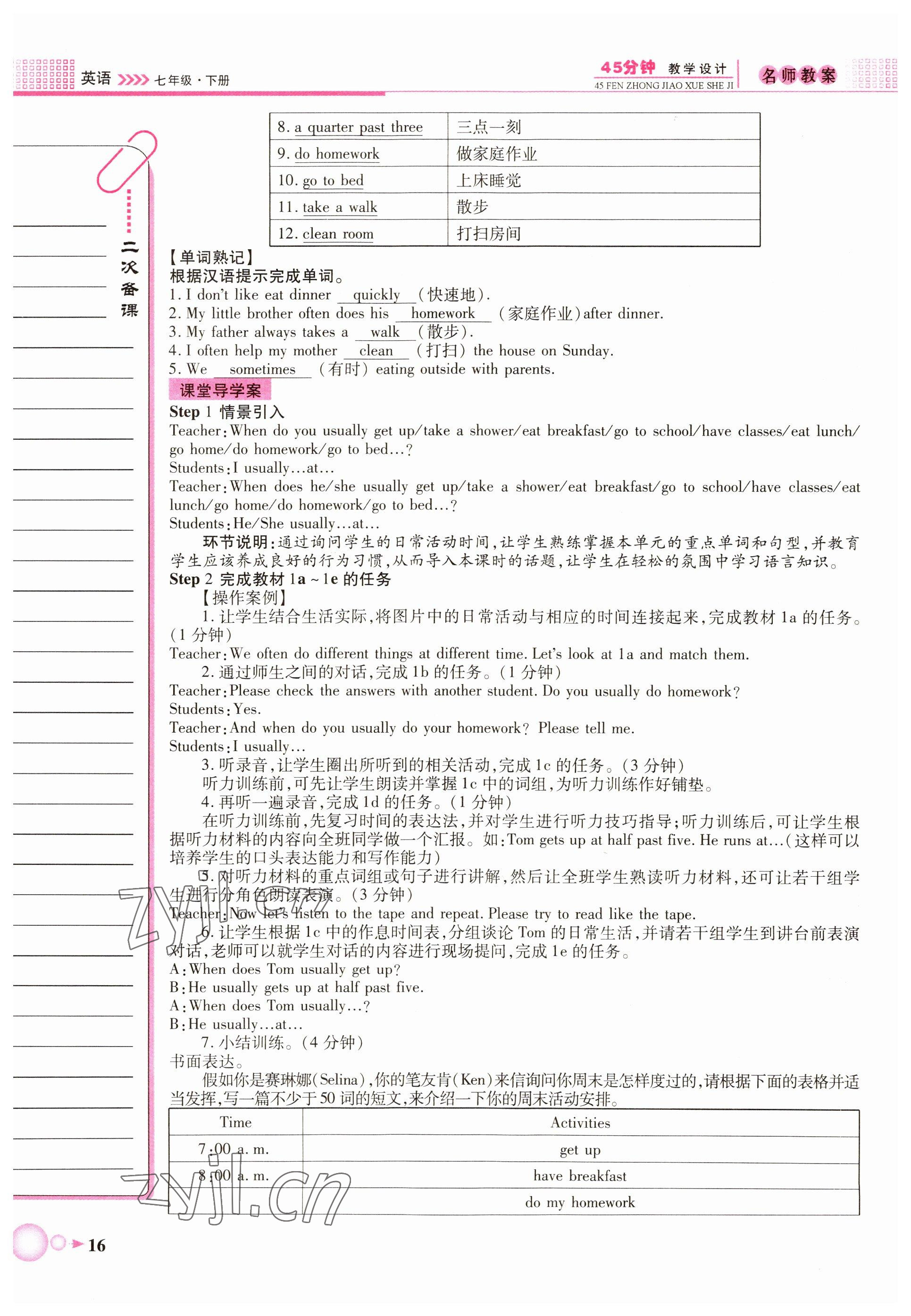 2022年名师学案七年级英语下册人教版黄冈专版 参考答案第38页