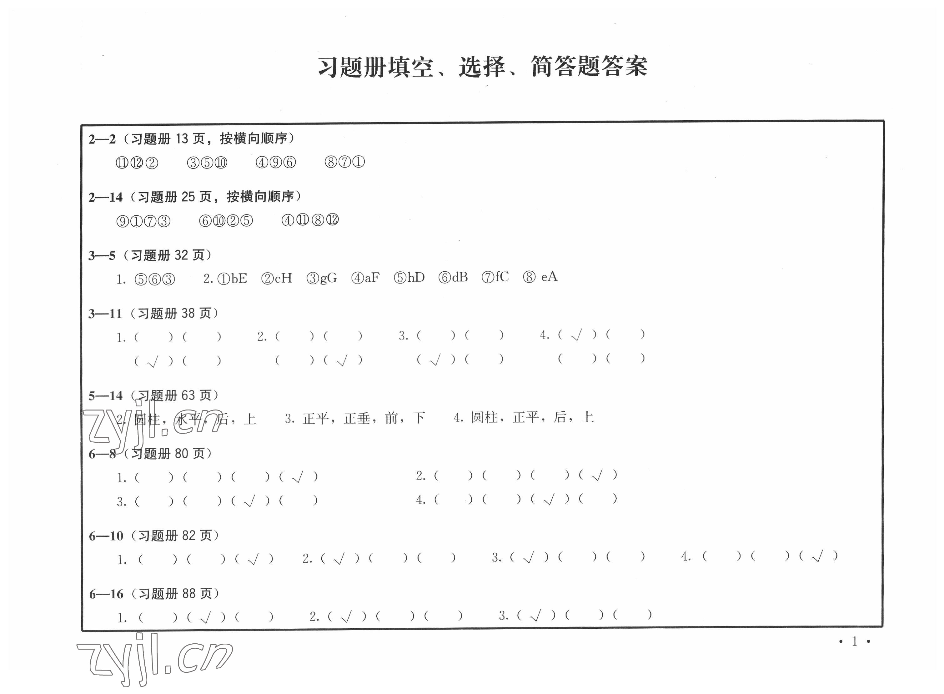 2022年機(jī)械制圖習(xí)題冊第七版 參考答案第1頁