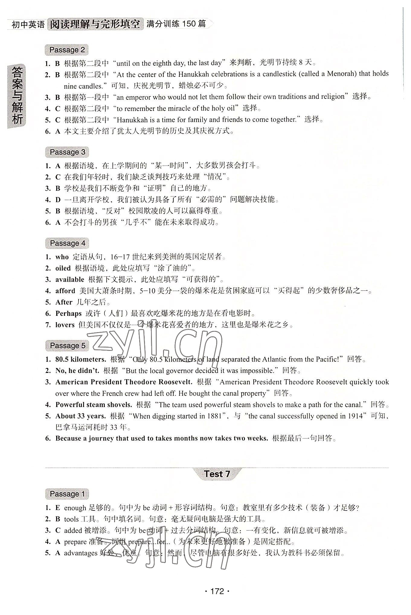 2022年初中英語閱讀理解與完形填空八年級(jí) 參考答案第8頁