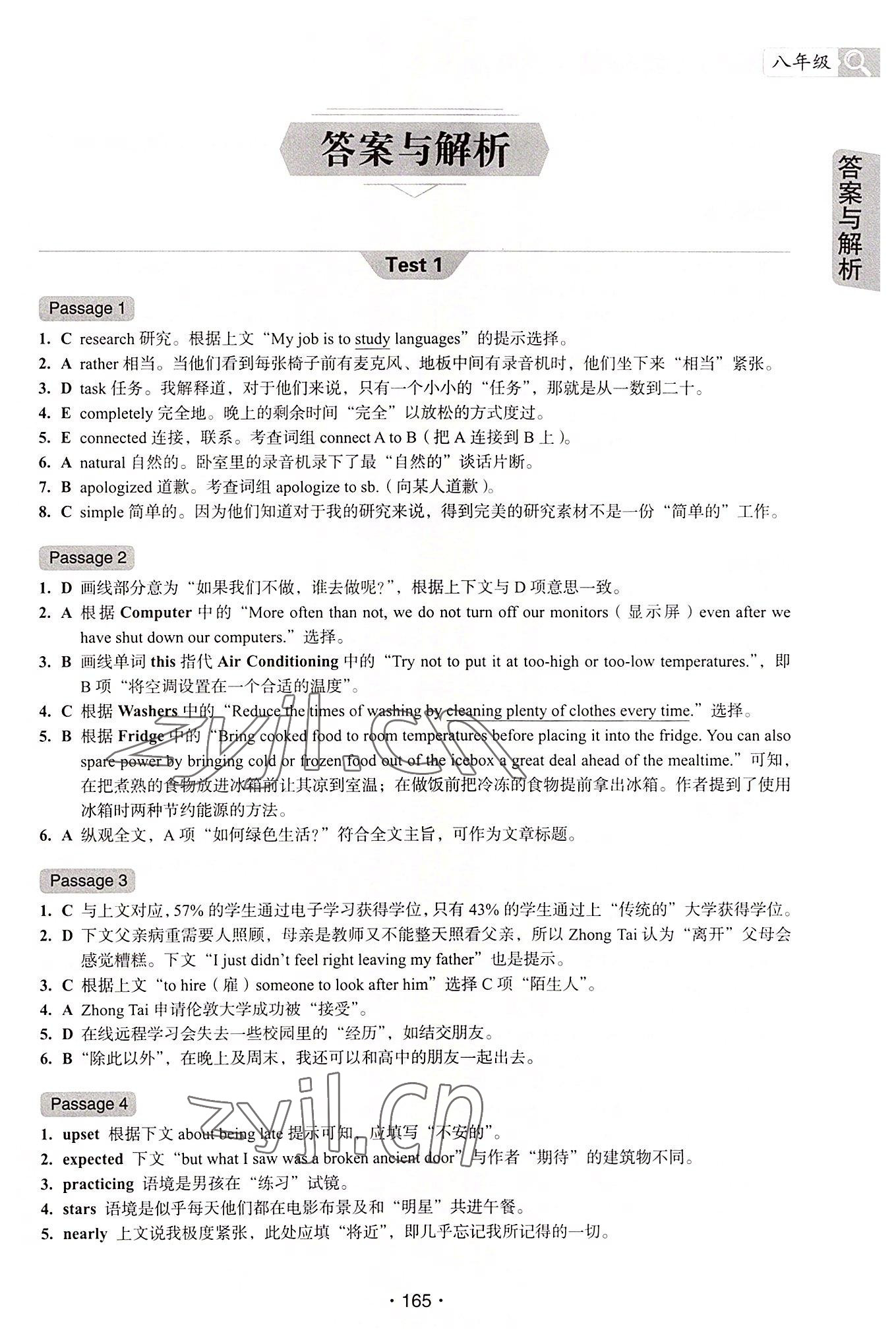 2022年初中英語(yǔ)閱讀理解與完形填空八年級(jí) 參考答案第1頁(yè)