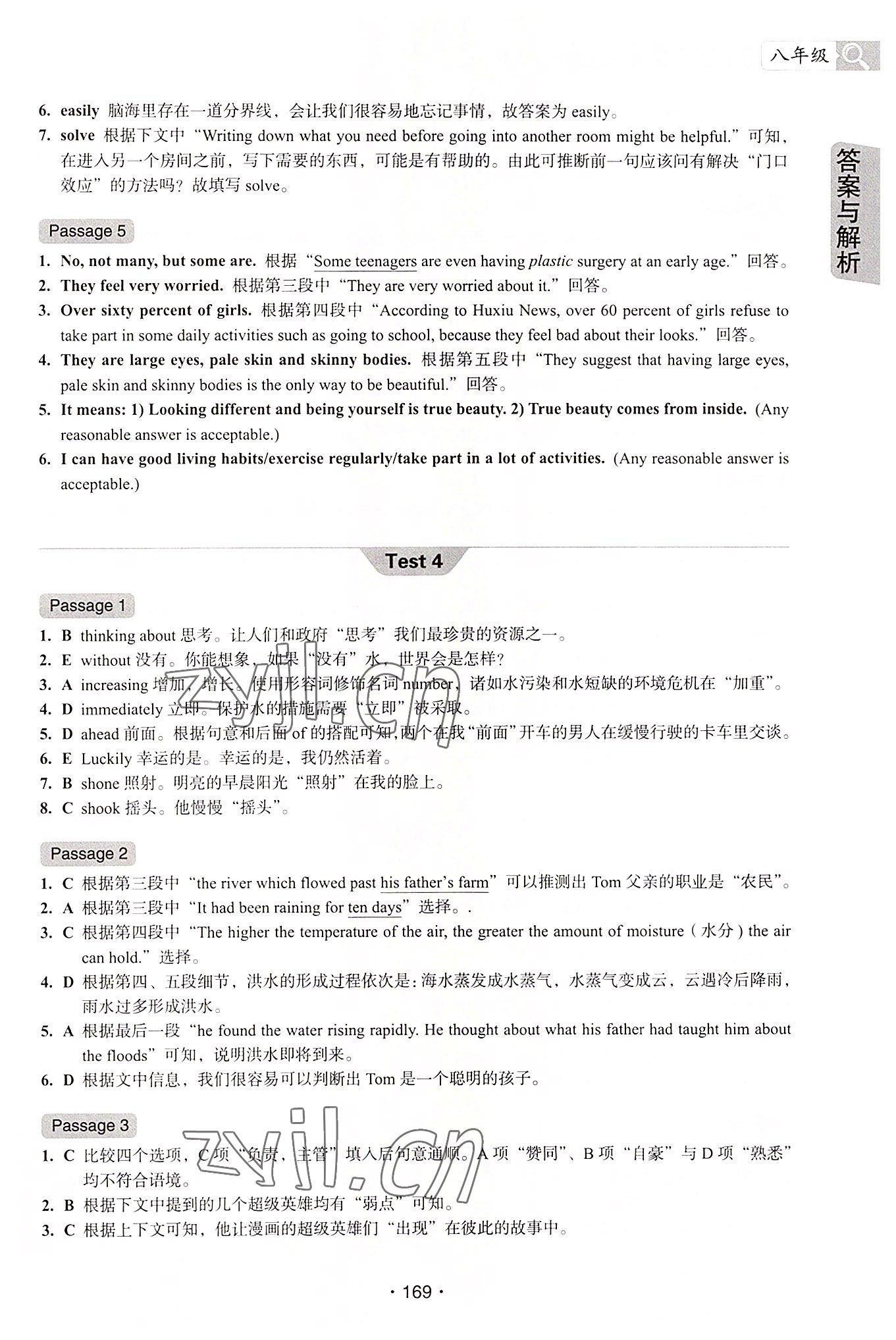 2022年初中英語閱讀理解與完形填空八年級 參考答案第5頁