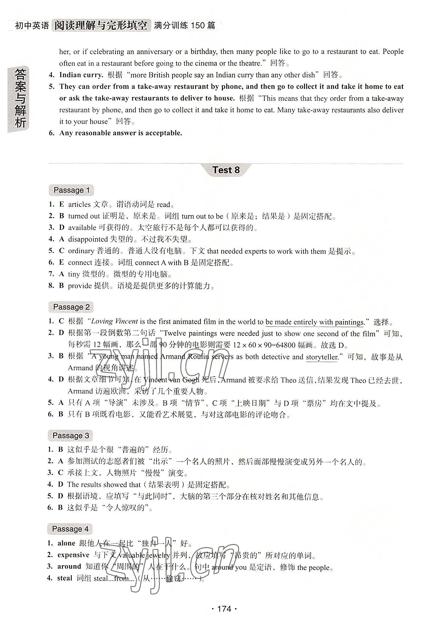 2022年初中英語閱讀理解與完形填空八年級(jí) 參考答案第10頁