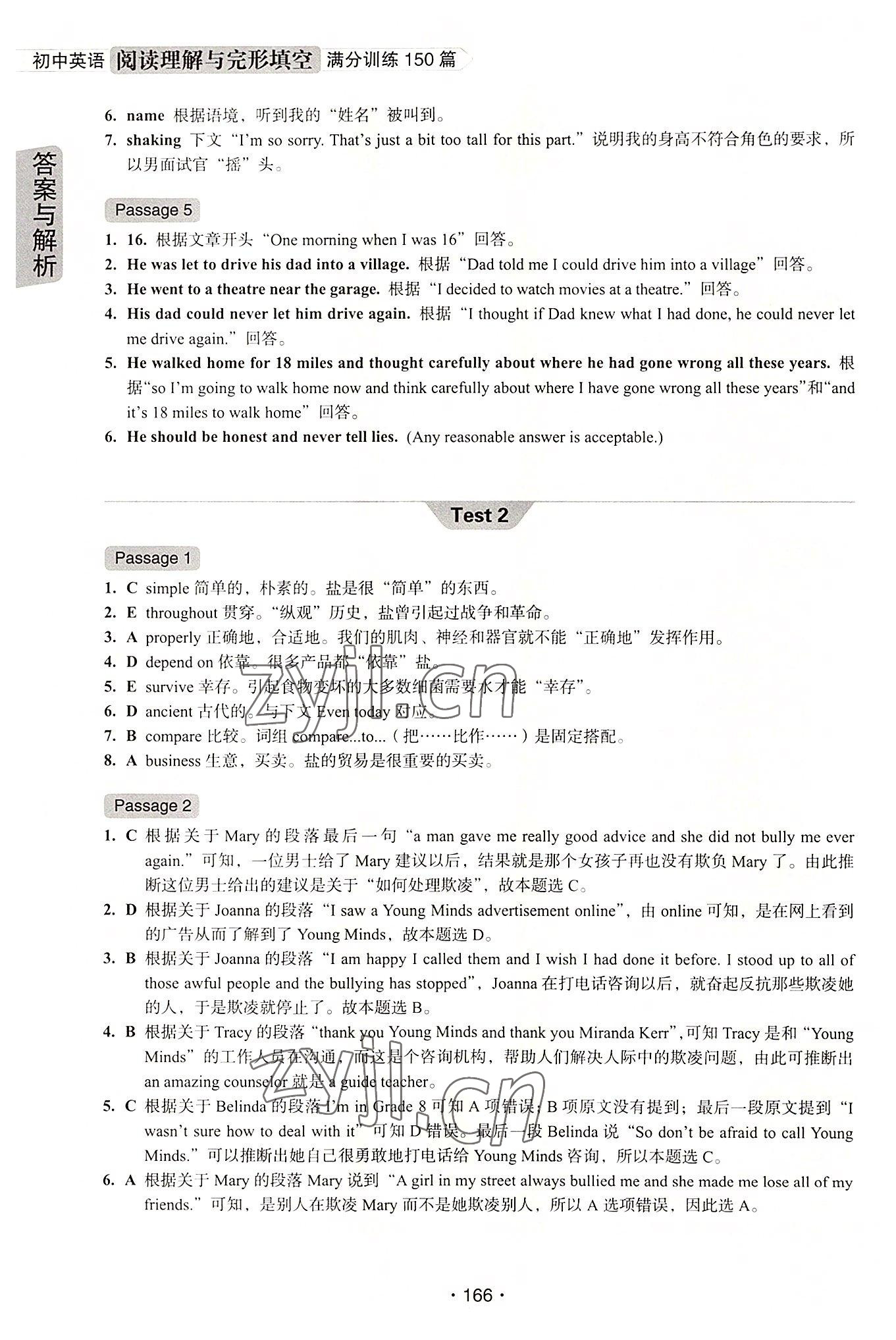 2022年初中英語閱讀理解與完形填空八年級 參考答案第2頁