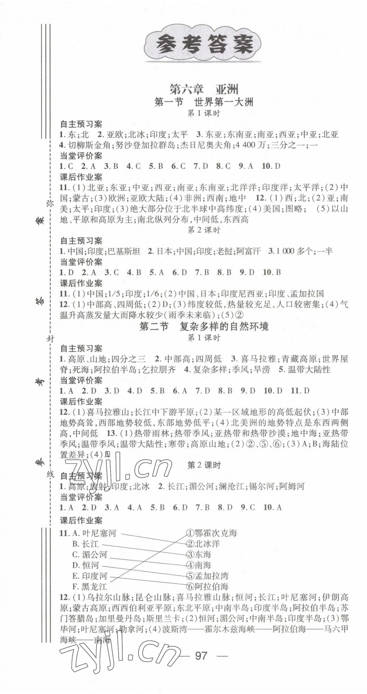 2022年名师测控七年级地理下册商务星球版 第1页