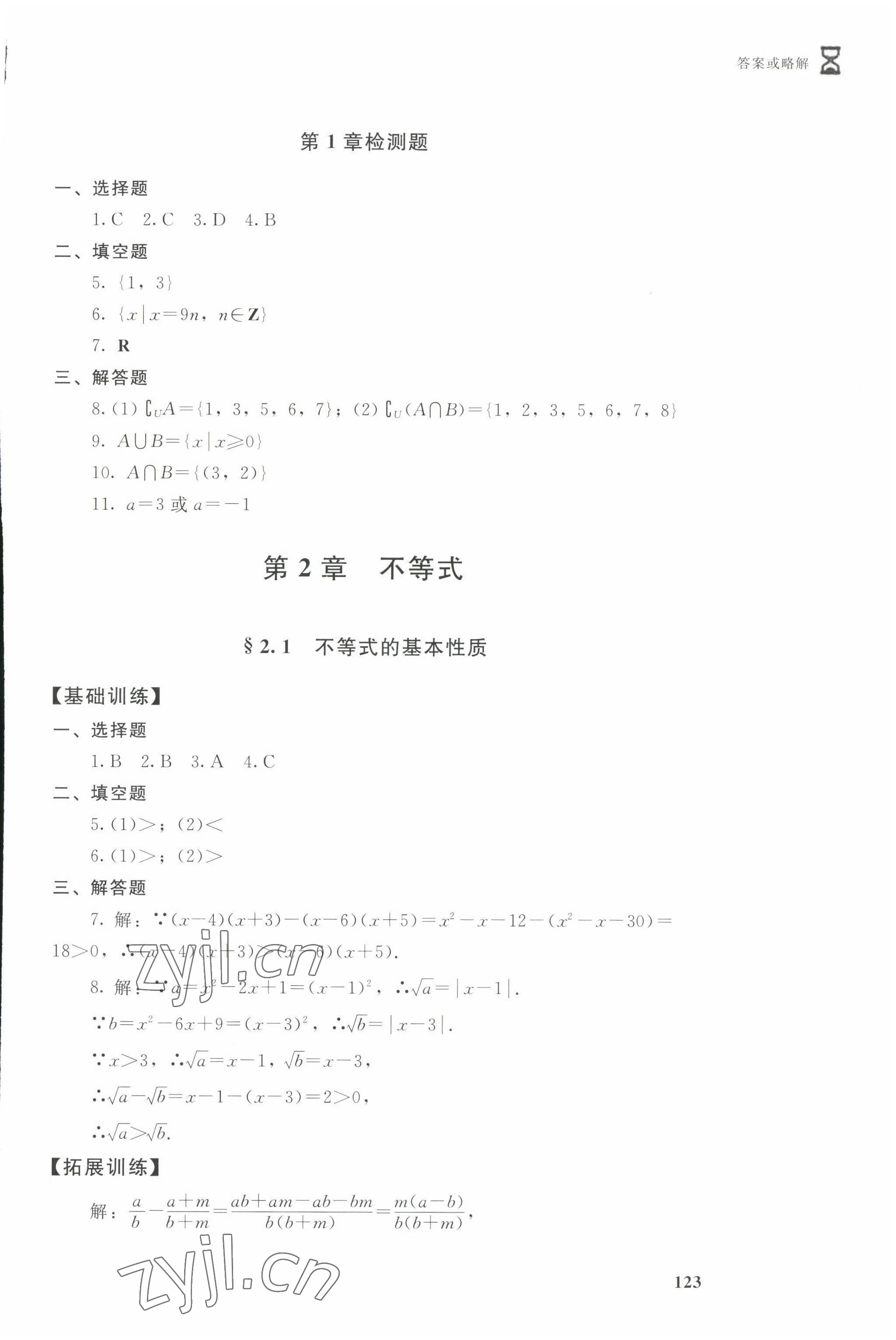 2022年學習指導與能力訓練基礎模塊數(shù)學上冊 參考答案第5頁