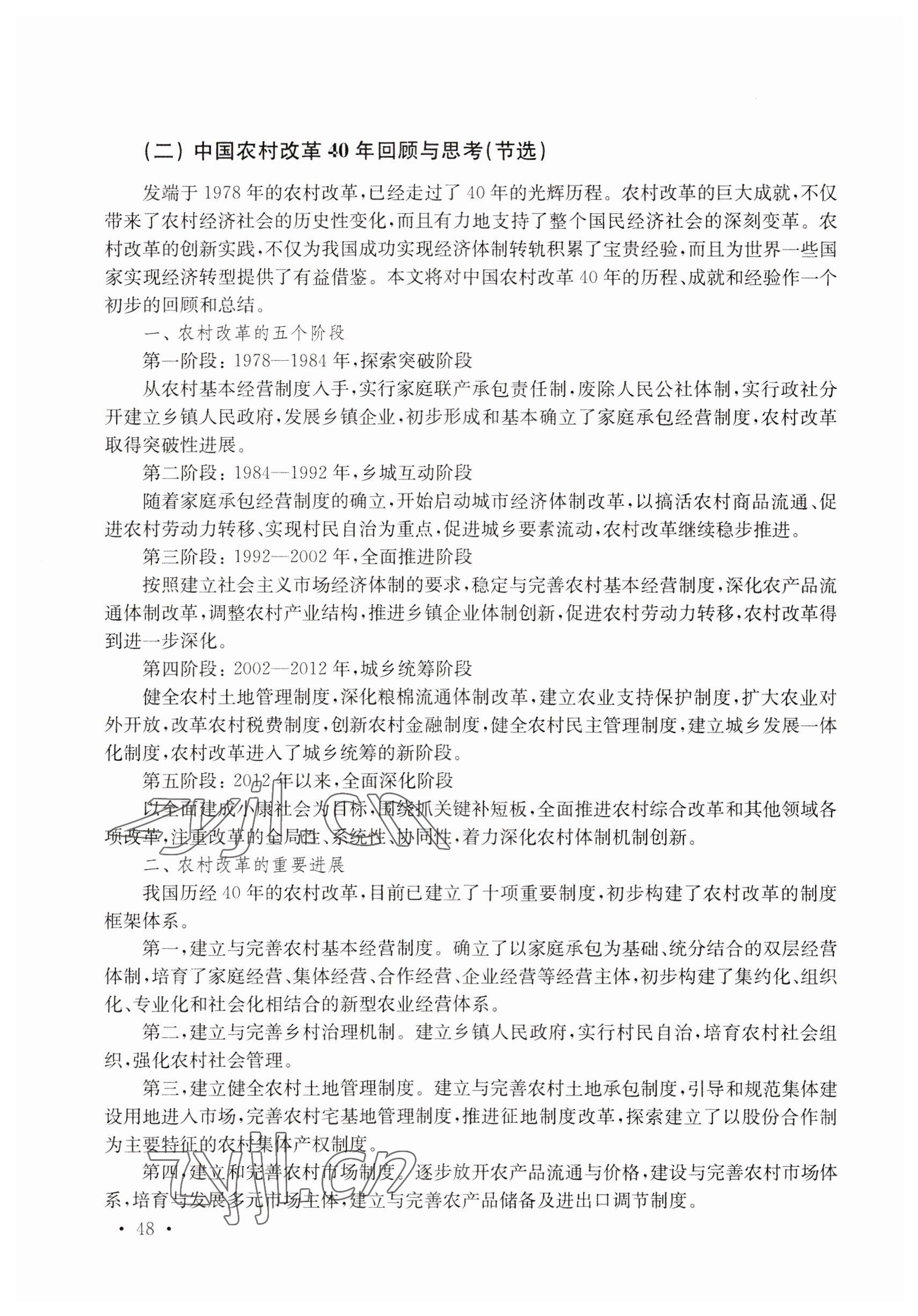 2022年练习部分高中三年级第二学期&nbsp;参考答案第48页