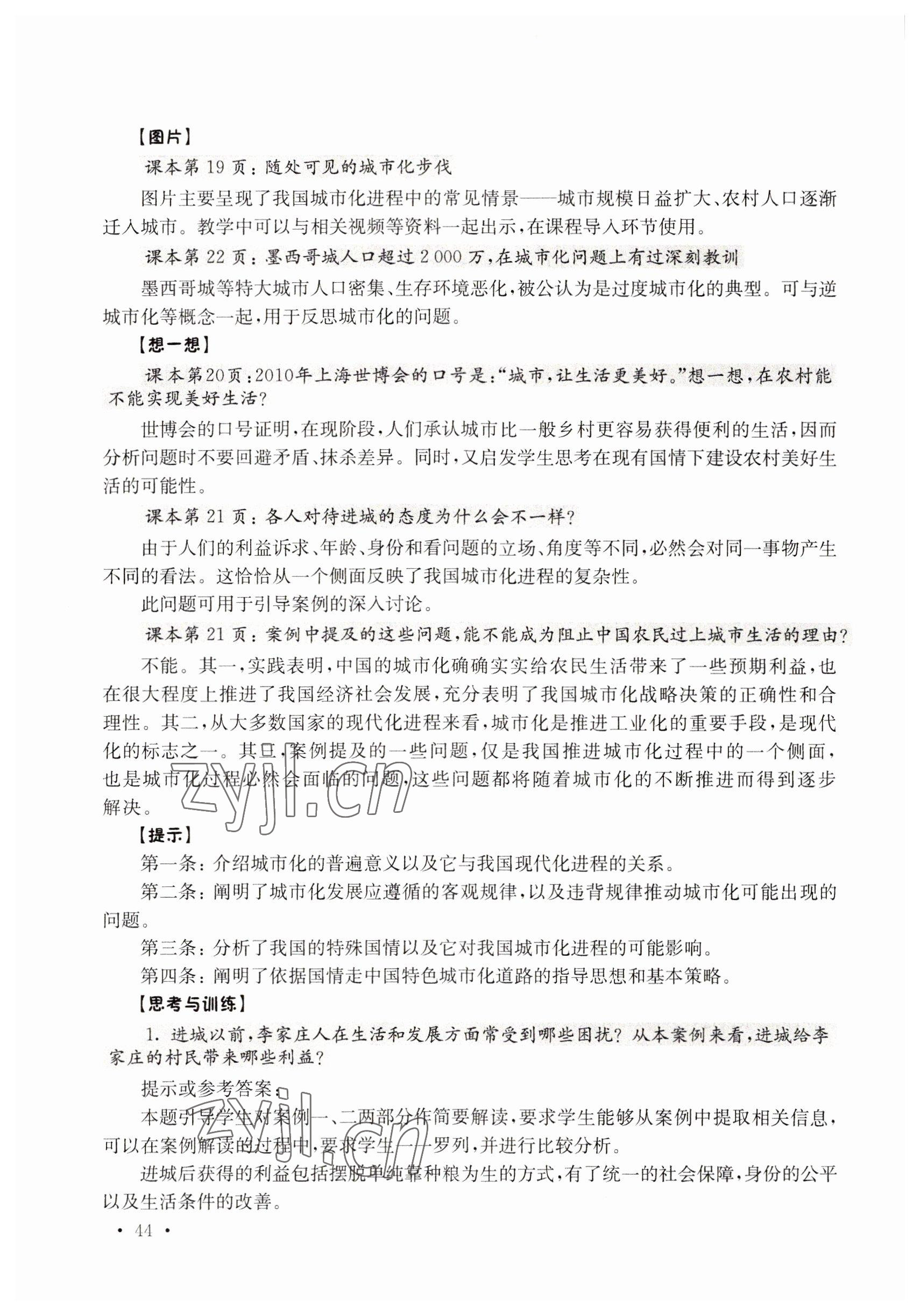 2022年练习部分高中三年级第二学期&nbsp;参考答案第44页