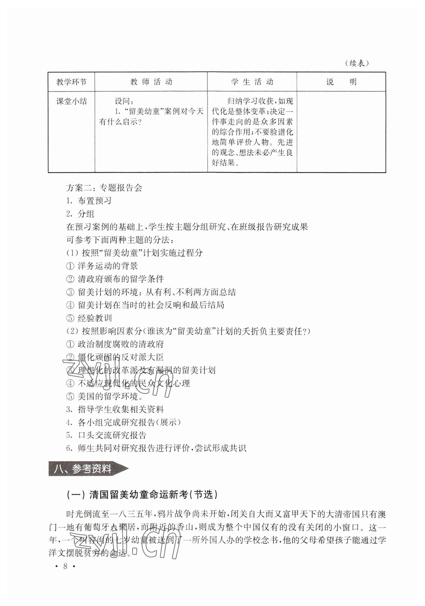 2022年练习部分高中三年级第二学期&nbsp;参考答案第8页