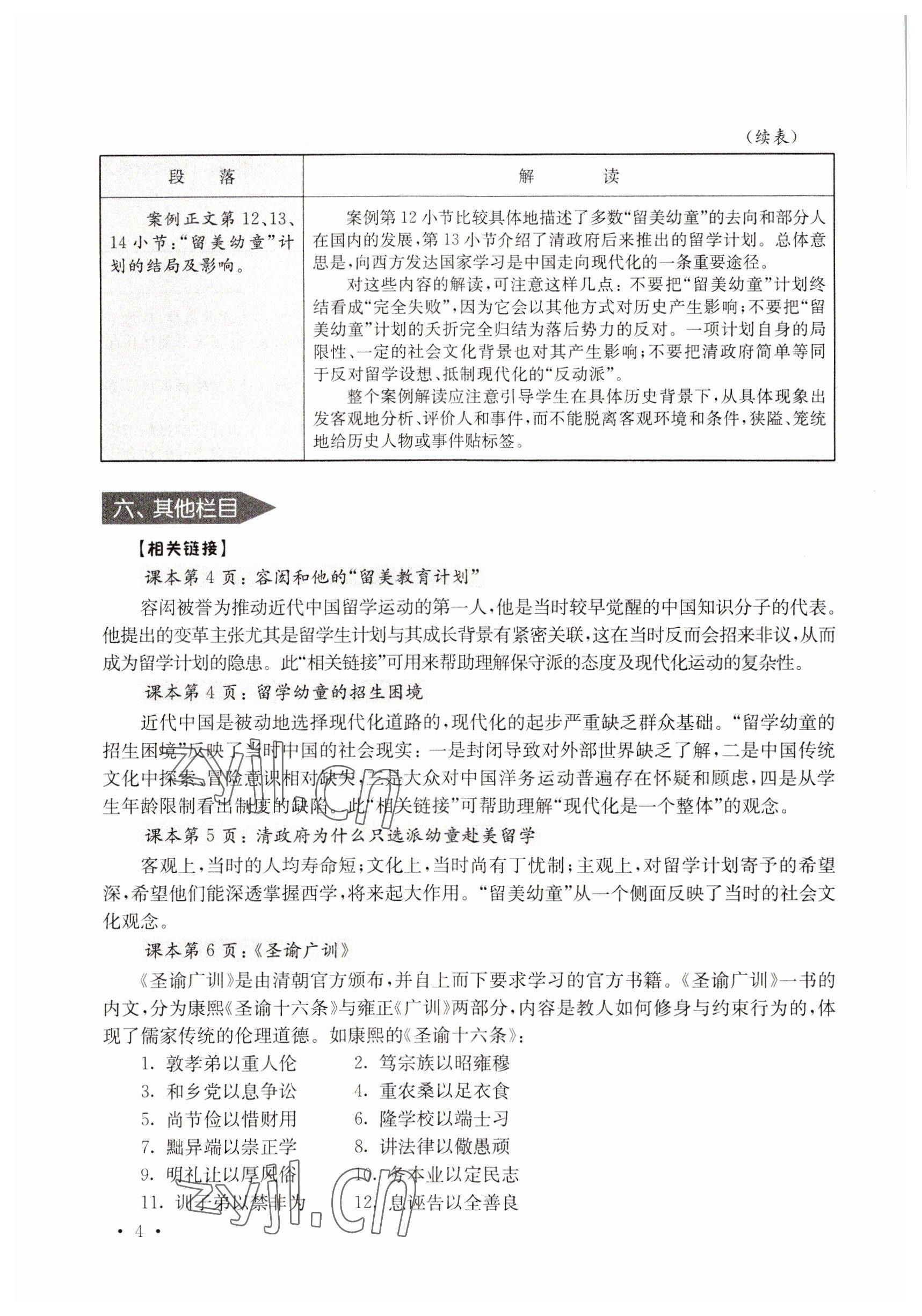 2022年练习部分高中三年级第二学期&nbsp;参考答案第4页